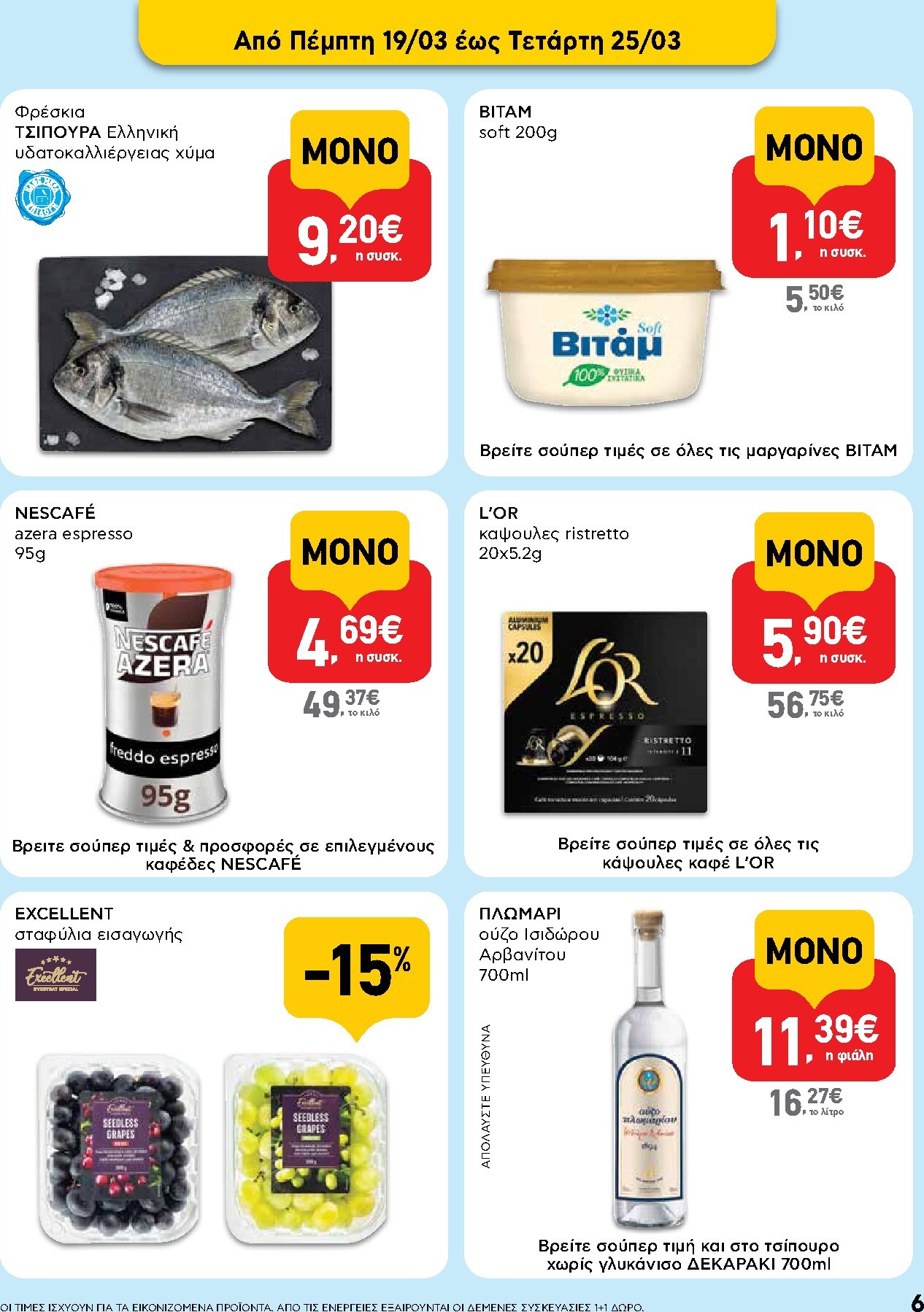 ab - AB φυλλάδιο έγκυρο από 19/03/2026 - 01/04/2026 - page: 6
