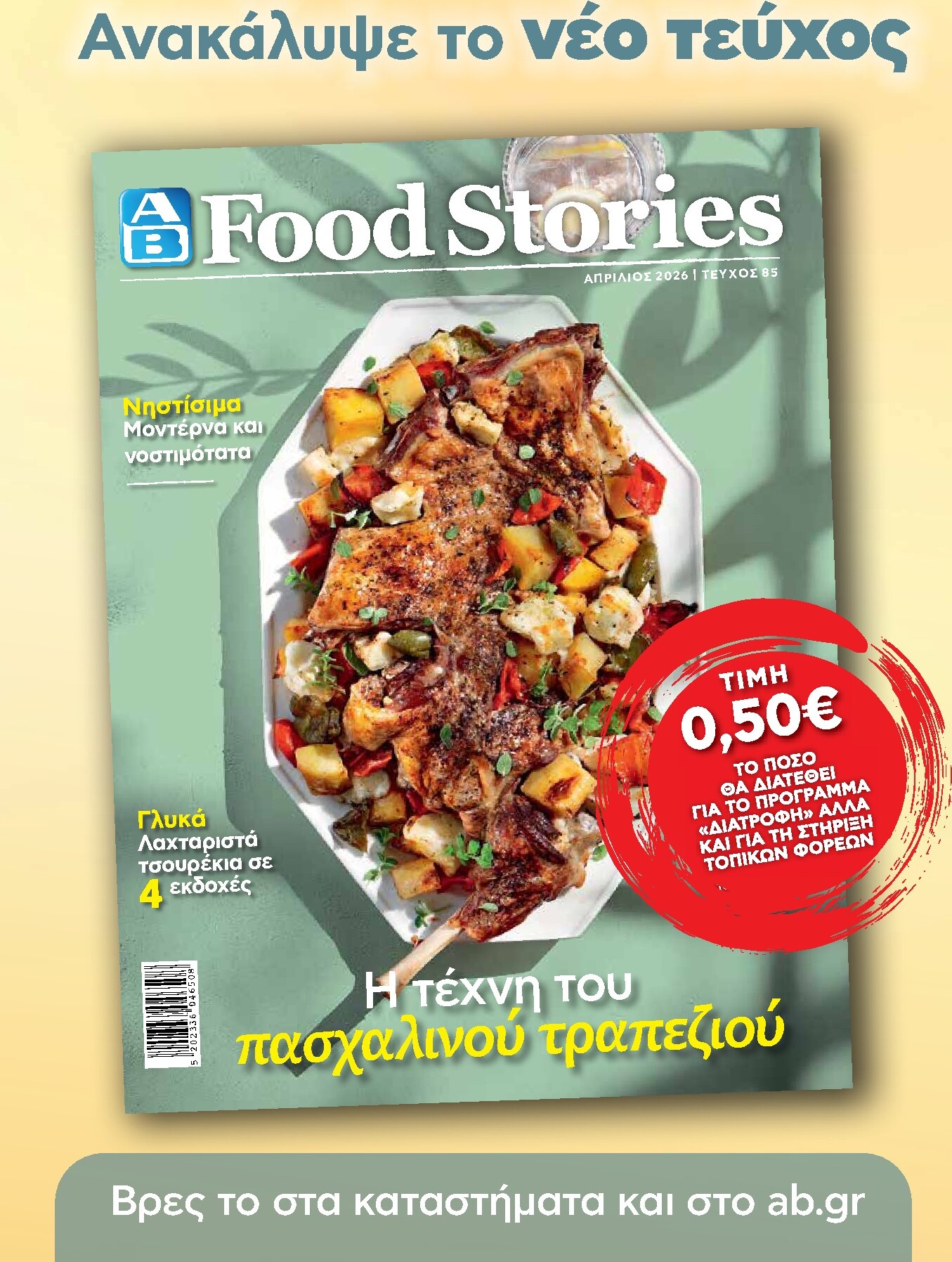 ab - AB φυλλάδιο έγκυρο από 02/04/2026 - 13/04/2026 - page: 38