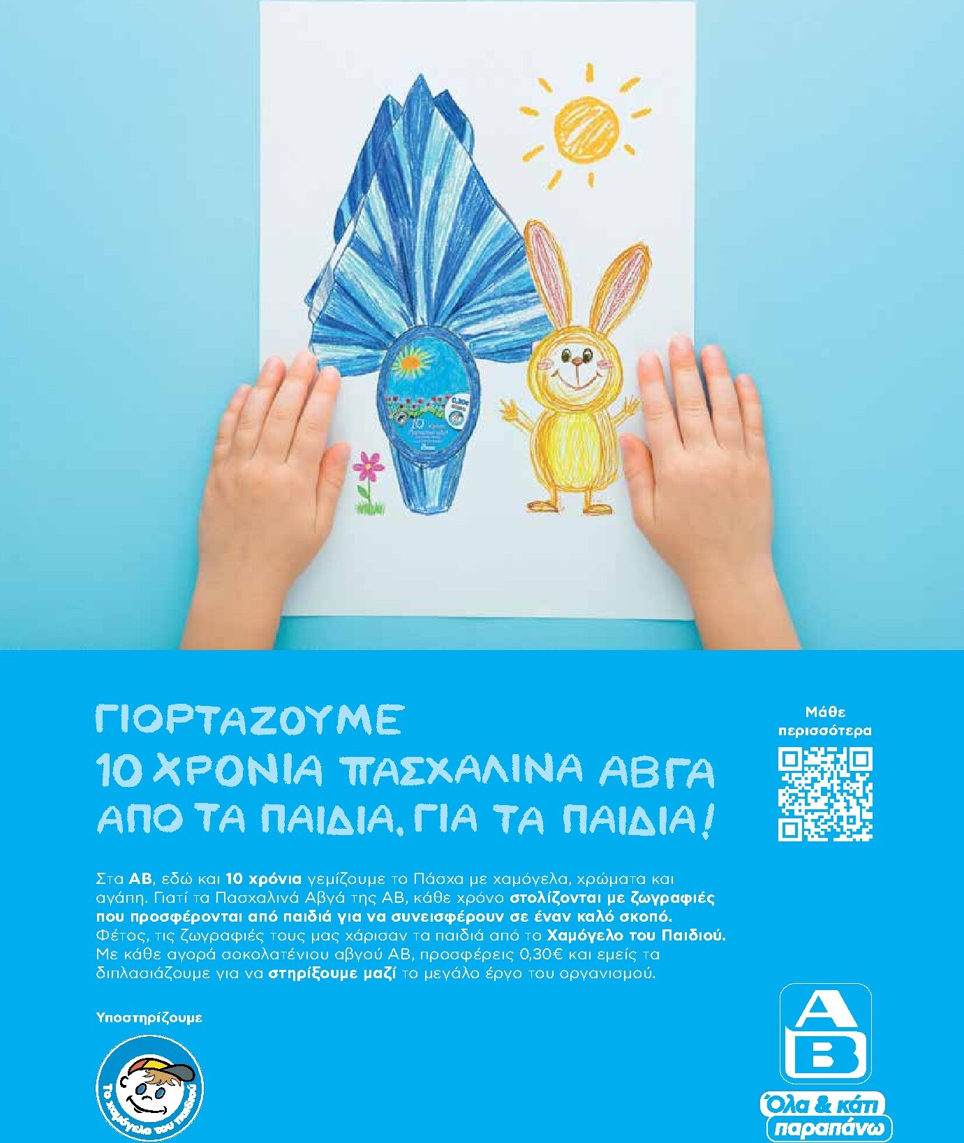 ab - AB φυλλάδιο έγκυρο από 02/04/2026 - 13/04/2026 - page: 19