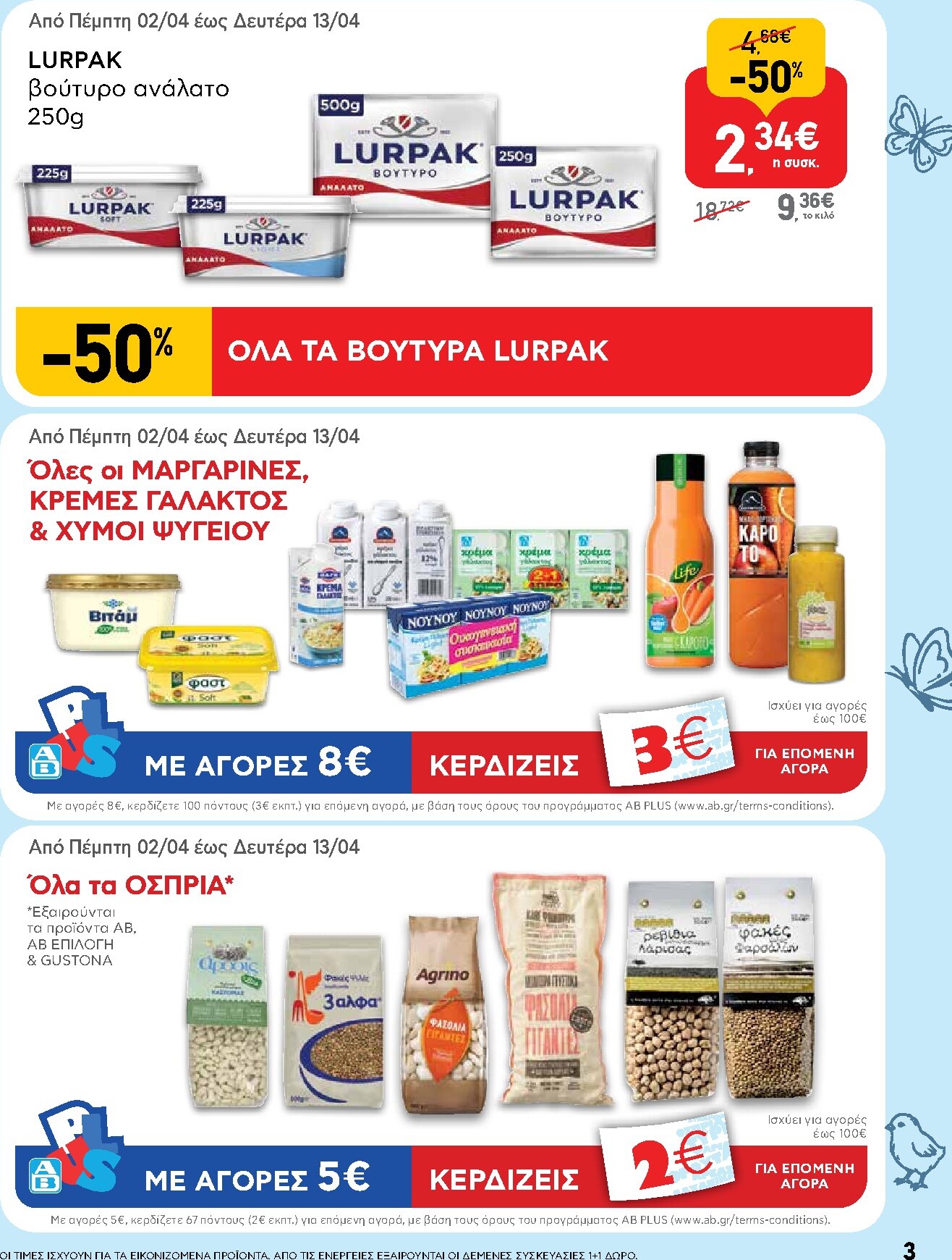 ab - AB φυλλάδιο έγκυρο από 02/04/2026 - 13/04/2026 - page: 3