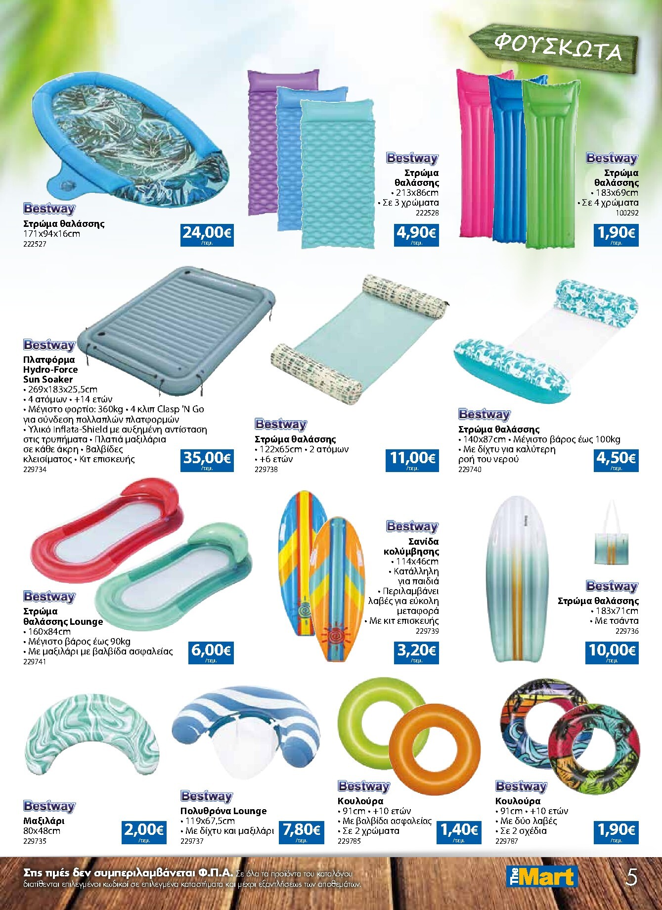 the-mart - Το τρέχον φυλλάδιο The Mart - Κατάλογος Καλοκαίρι ισχύει από τετάρτης 03/06/2026 έως τρίτης 30/06/2026 - page: 5