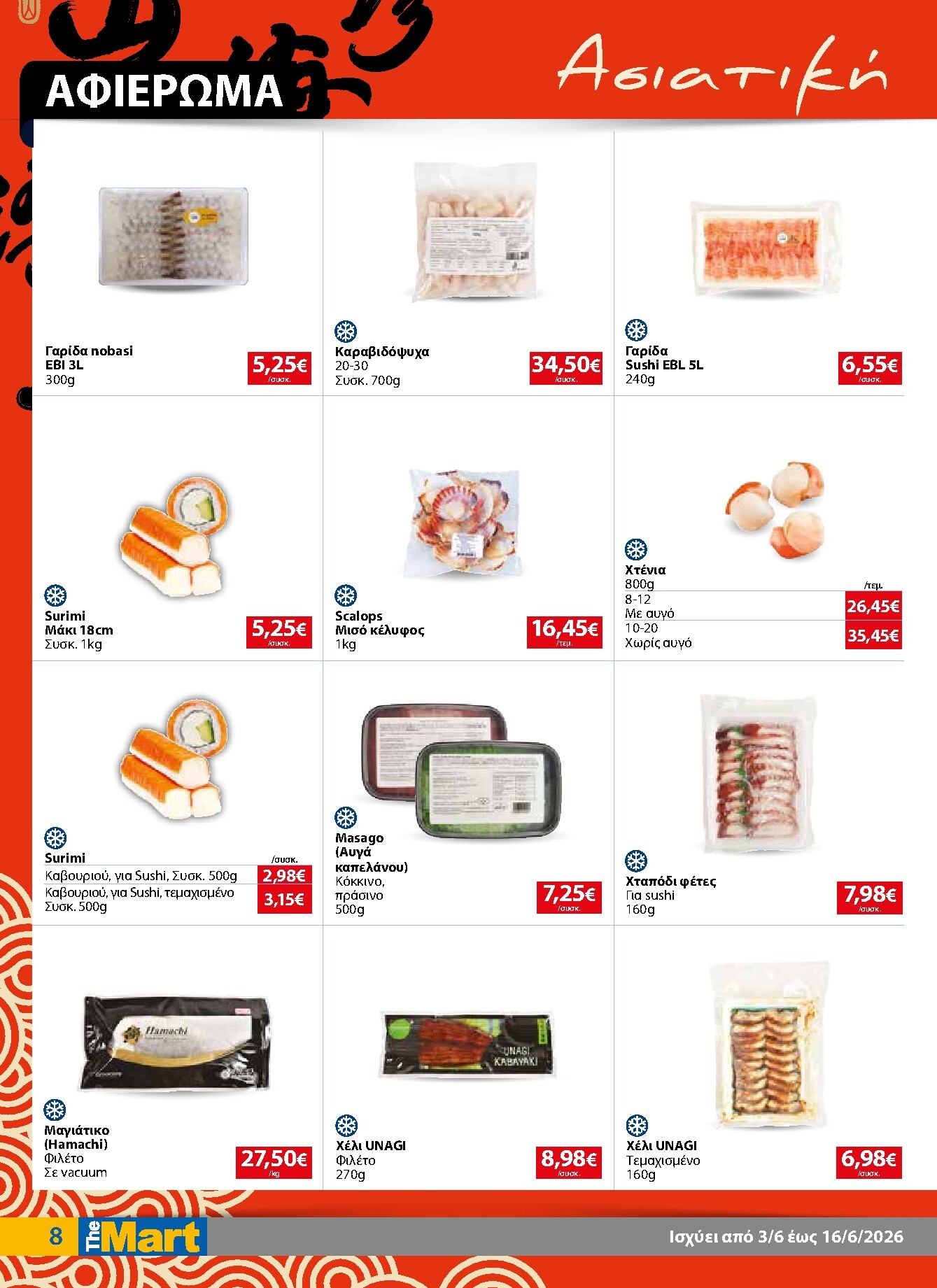 the-mart - Το τρέχον φυλλάδιο The Mart - Για Επιχειρήσεις Εστίασης ισχύει από τετάρτης 03/06/2026 έως τρίτης 16/06/2026 - page: 8