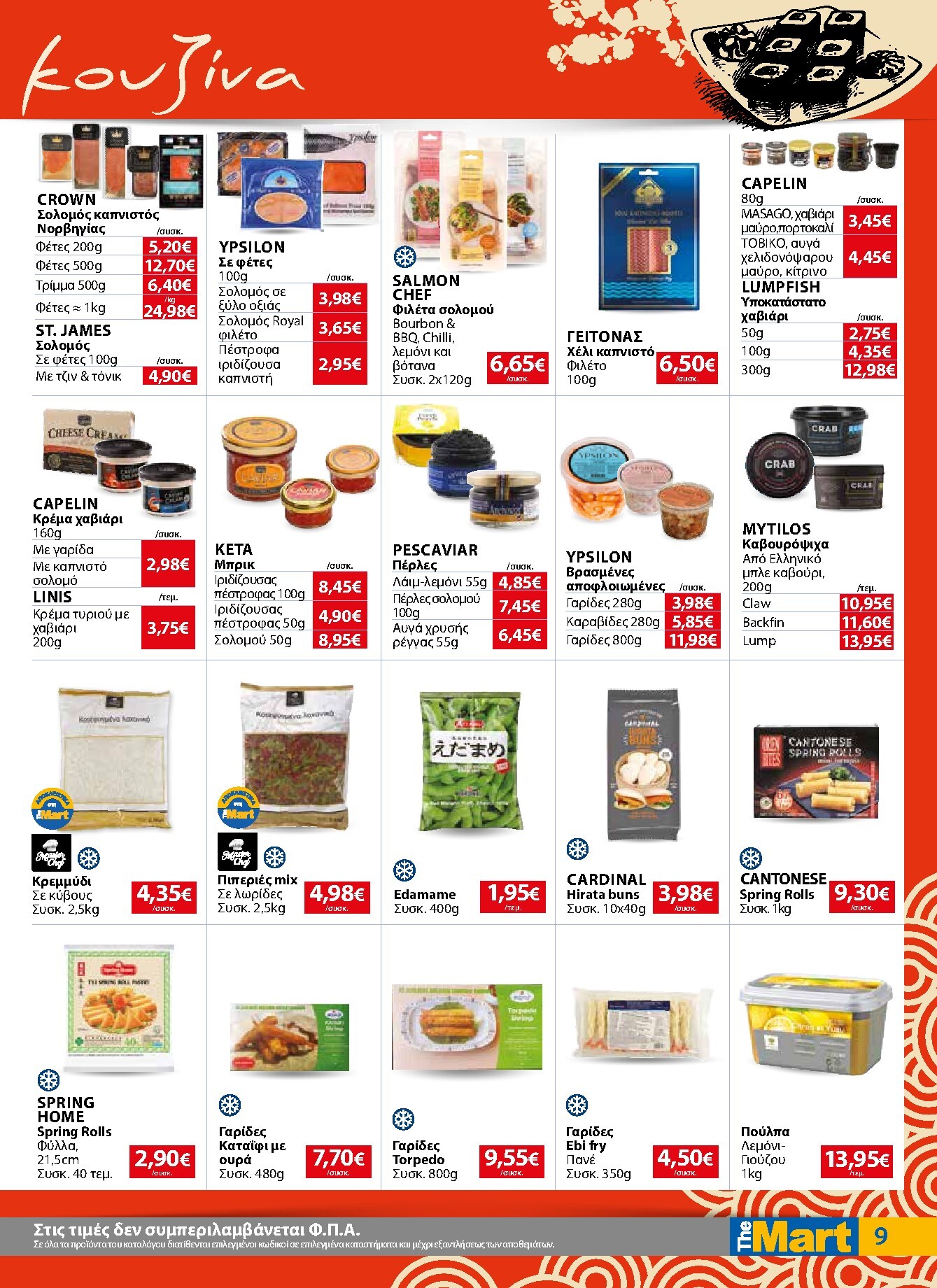 the-mart - Το τρέχον φυλλάδιο The Mart - Για Επιχειρήσεις Εστίασης ισχύει από τετάρτης 03/06/2026 έως τρίτης 16/06/2026 - page: 9
