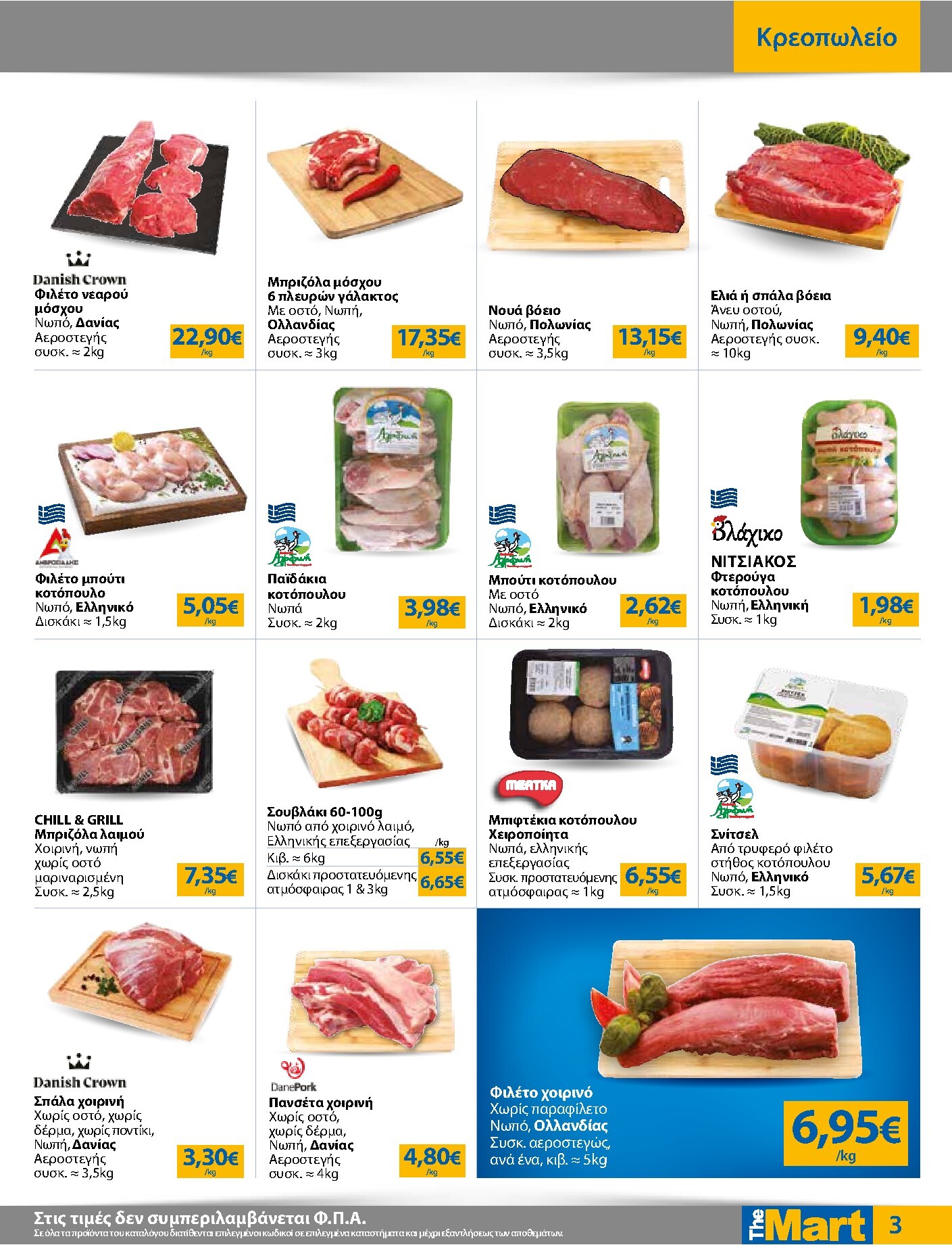 the-mart - Το τρέχον φυλλάδιο The Mart - Για Επιχειρήσεις Εστίασης ισχύει από τετάρτης 03/06/2026 έως τρίτης 16/06/2026 - page: 3