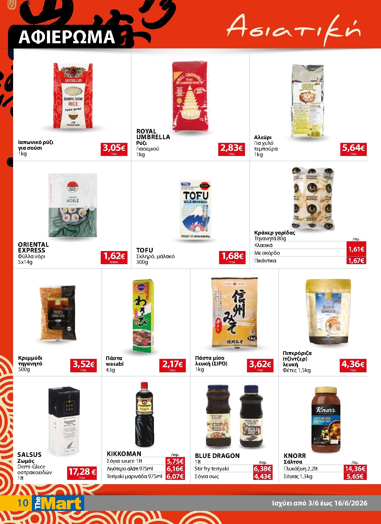 the-mart - Το τρέχον φυλλάδιο The Mart - Για Επιχειρήσεις Εστίασης ισχύει από τετάρτης 03/06/2026 έως τρίτης 16/06/2026 - page: 10