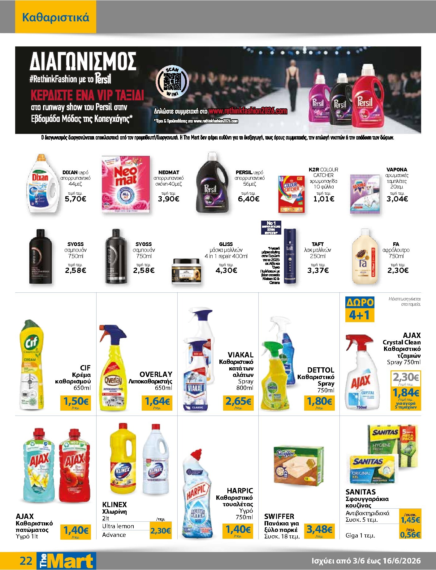 the-mart - Το τρέχον φυλλάδιο The Mart - Για Εμπόρους & Λοιπές Επιχειρήσεις ισχύει από τετάρτης 03/06/2026 έως τρίτης 16/06/2026 - page: 22