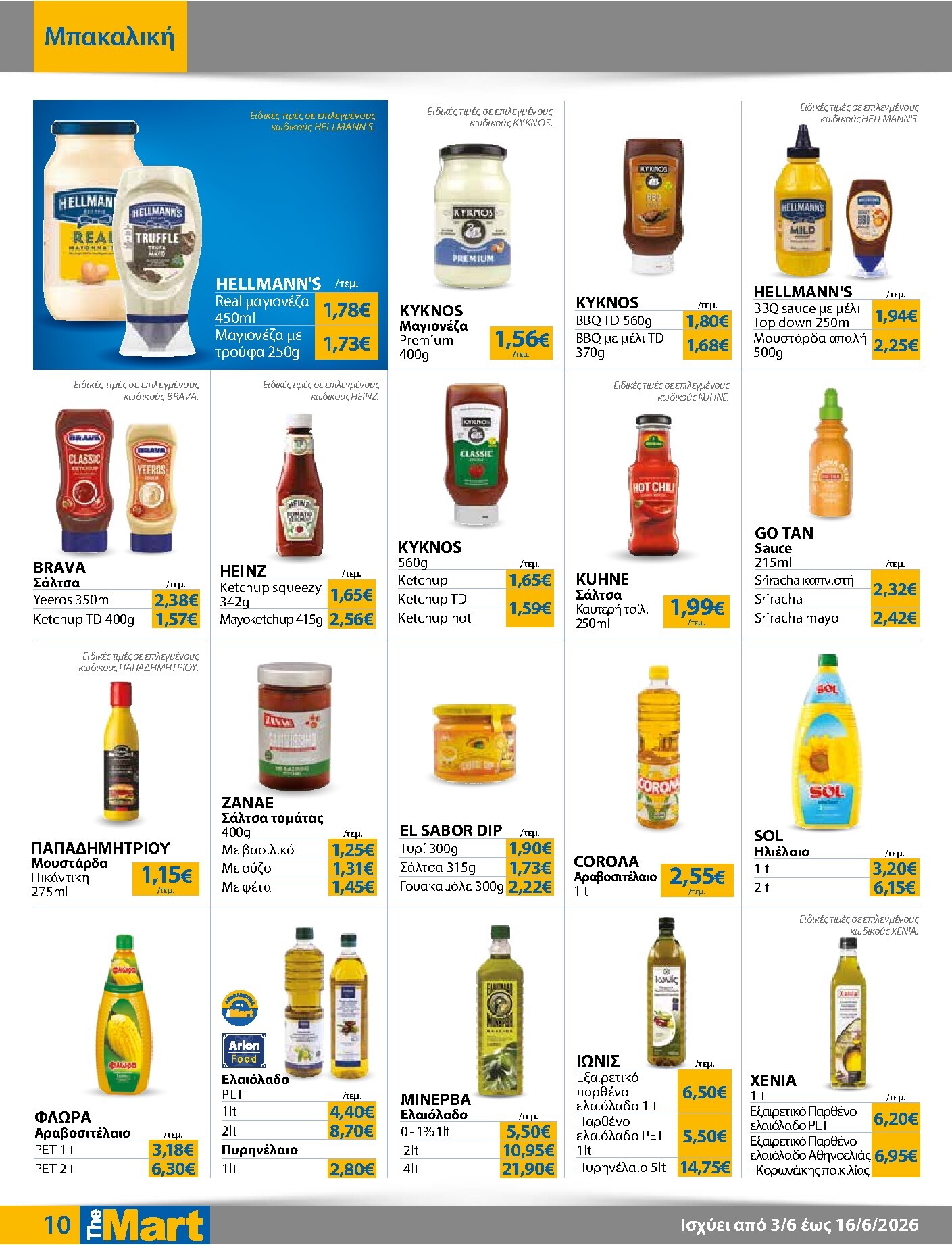the-mart - Το τρέχον φυλλάδιο The Mart - Για Εμπόρους & Λοιπές Επιχειρήσεις ισχύει από τετάρτης 03/06/2026 έως τρίτης 16/06/2026 - page: 10