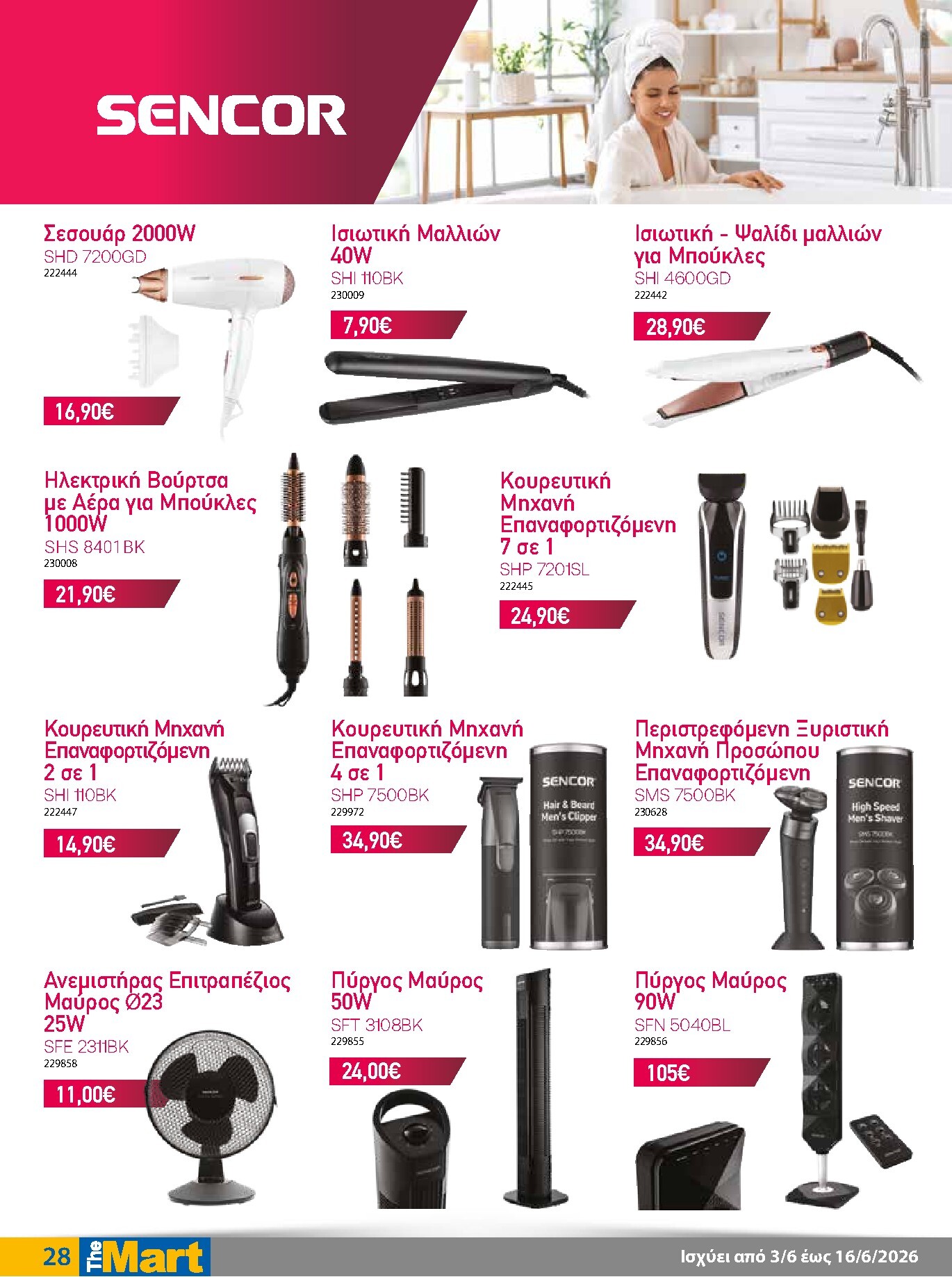 the-mart - Το τρέχον φυλλάδιο The Mart - Για Εμπόρους & Λοιπές Επιχειρήσεις ισχύει από τετάρτης 03/06/2026 έως τρίτης 16/06/2026 - page: 28