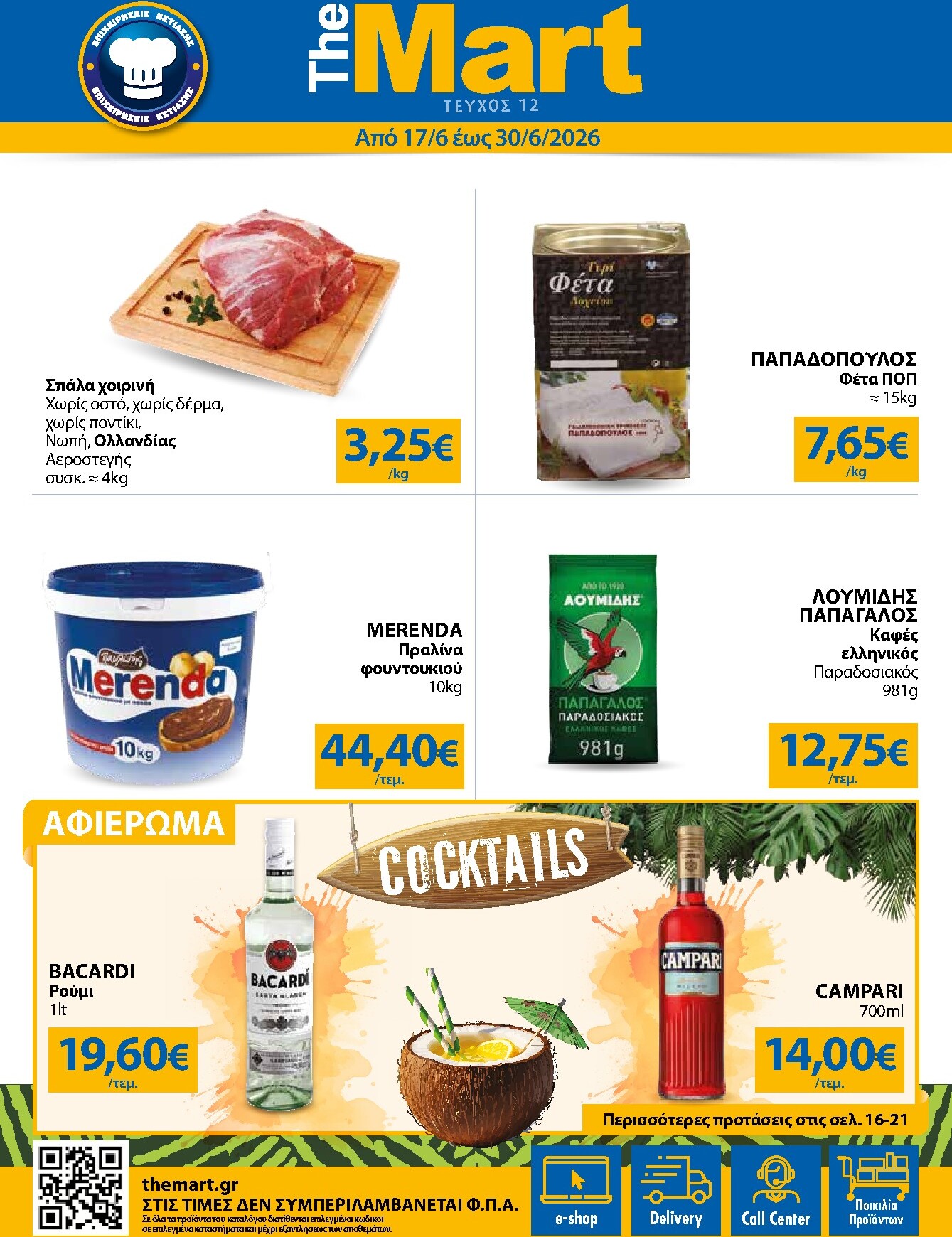 the-mart - Το τρέχον φυλλάδιο The Mart - Για Επιχειρήσεις Εστίασης ισχύει από τετάρτης 17/06/2026 έως τρίτης 30/06/2026