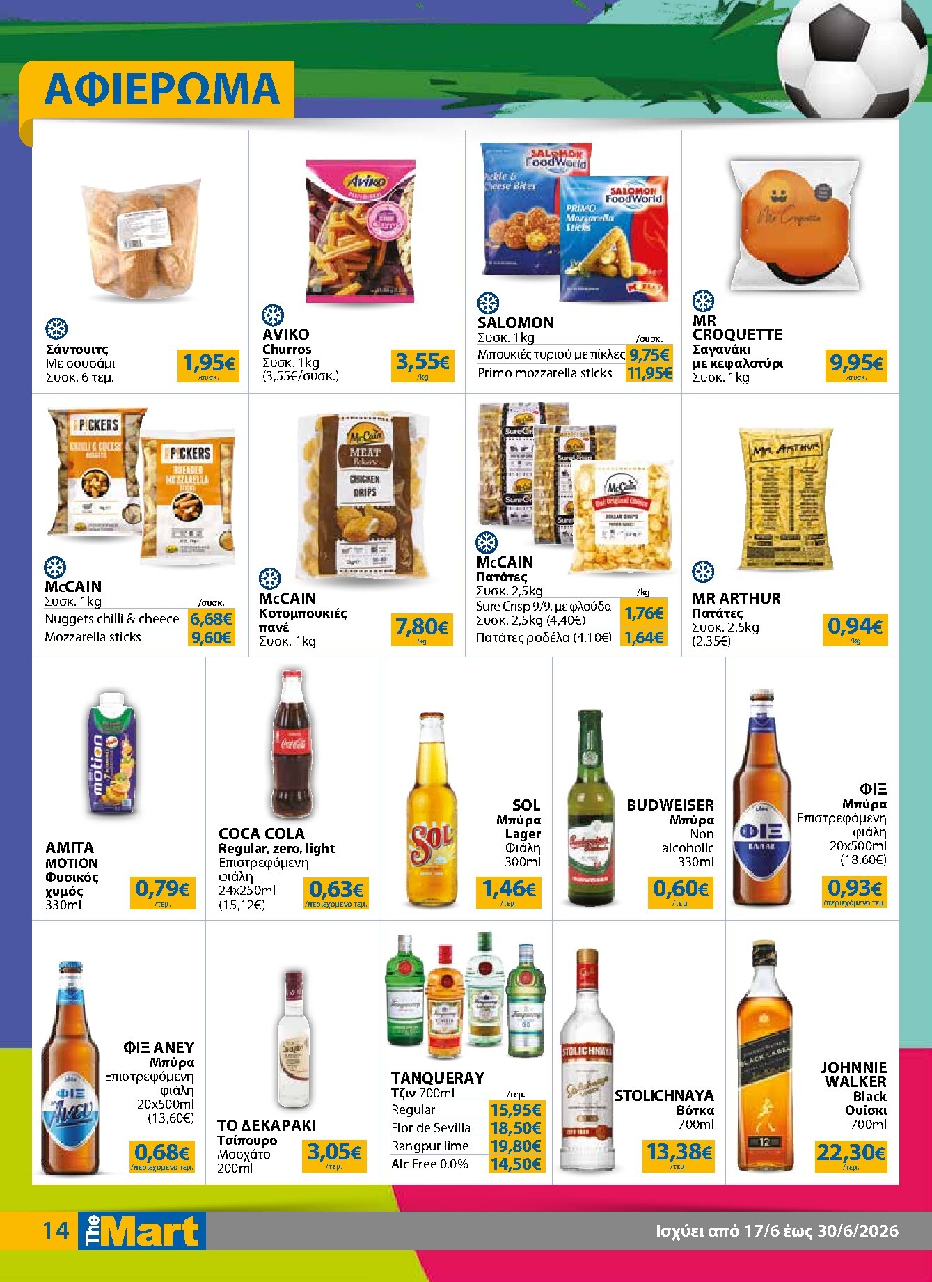 the-mart - Το τρέχον φυλλάδιο The Mart - Για Επιχειρήσεις Εστίασης ισχύει από τετάρτης 17/06/2026 έως τρίτης 30/06/2026 - page: 14