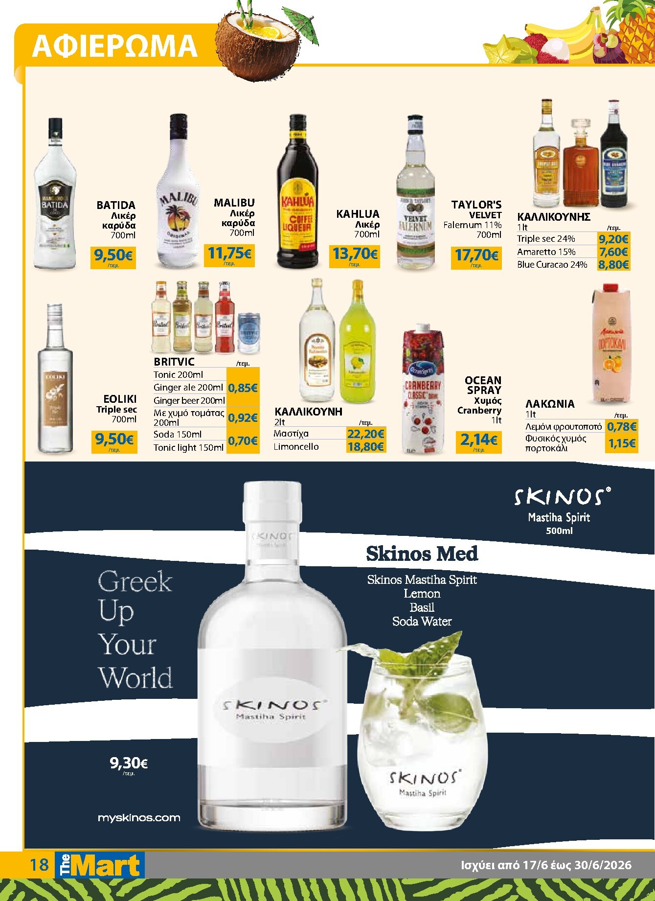 the-mart - Το τρέχον φυλλάδιο The Mart - Για Επιχειρήσεις Εστίασης ισχύει από τετάρτης 17/06/2026 έως τρίτης 30/06/2026 - page: 18