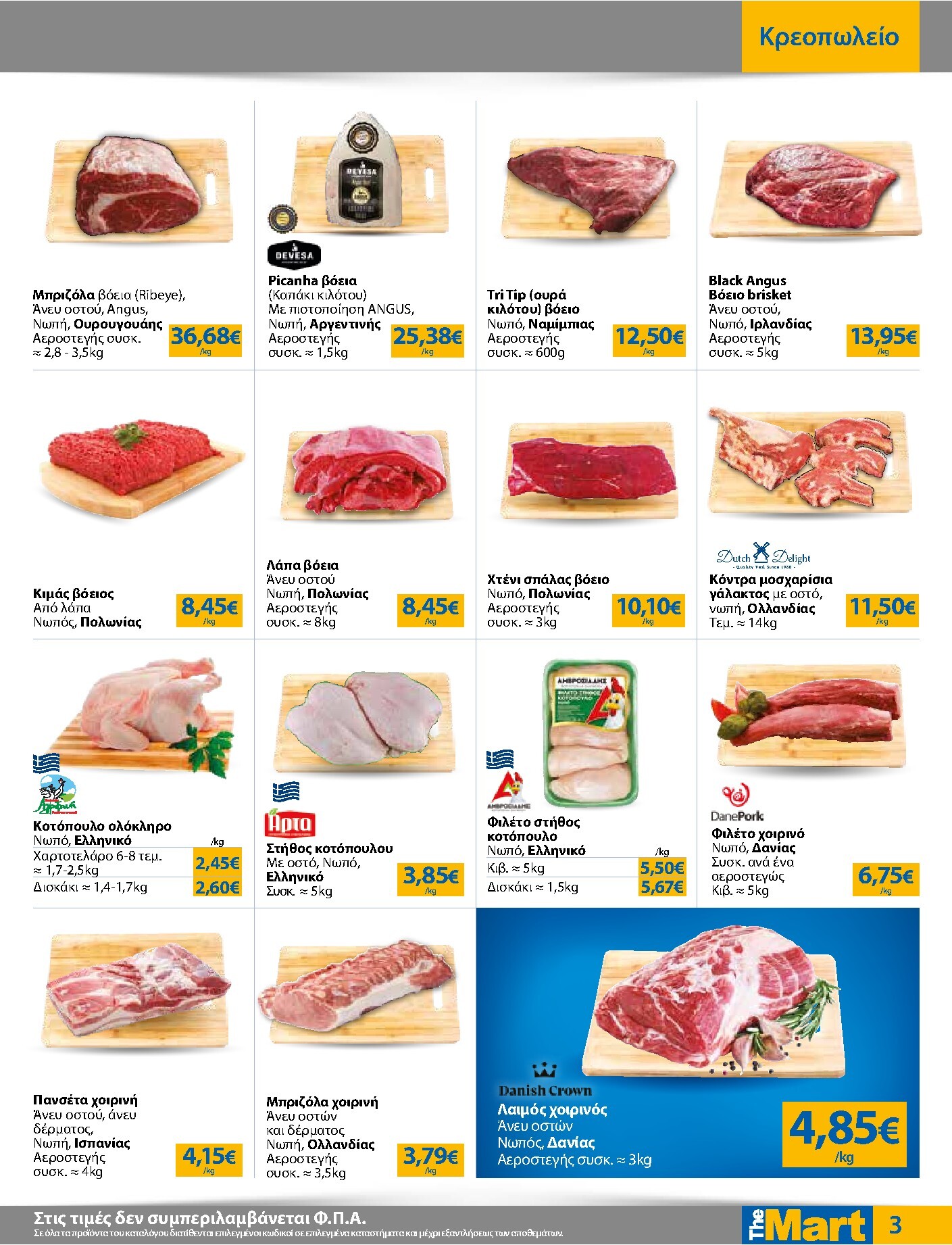 the-mart - Το τρέχον φυλλάδιο The Mart - Για Επιχειρήσεις Εστίασης ισχύει από τετάρτης 17/06/2026 έως τρίτης 30/06/2026 - page: 3