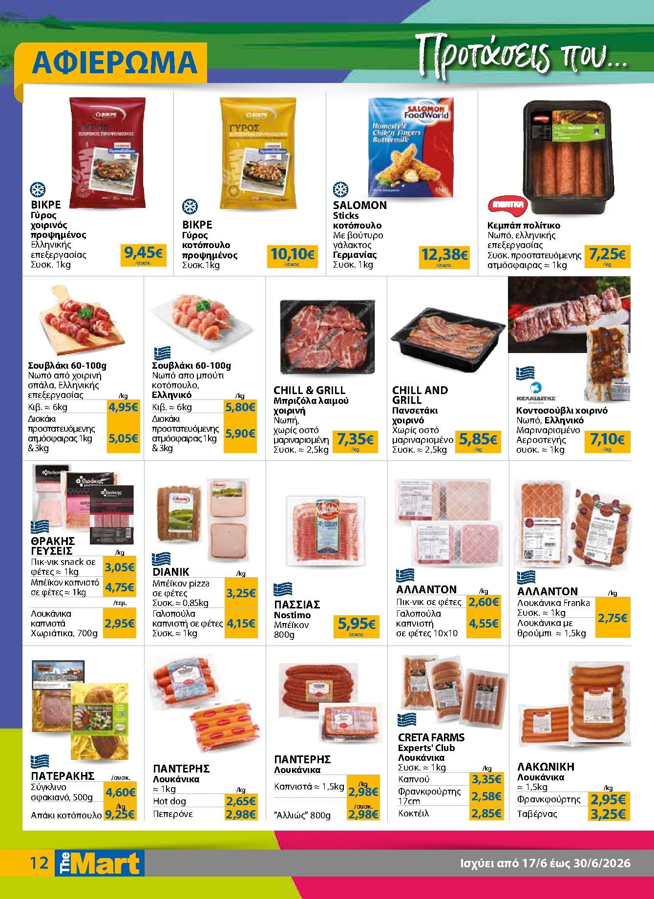 the-mart - Το τρέχον φυλλάδιο The Mart - Για Επιχειρήσεις Εστίασης ισχύει από τετάρτης 17/06/2026 έως τρίτης 30/06/2026 - page: 12
