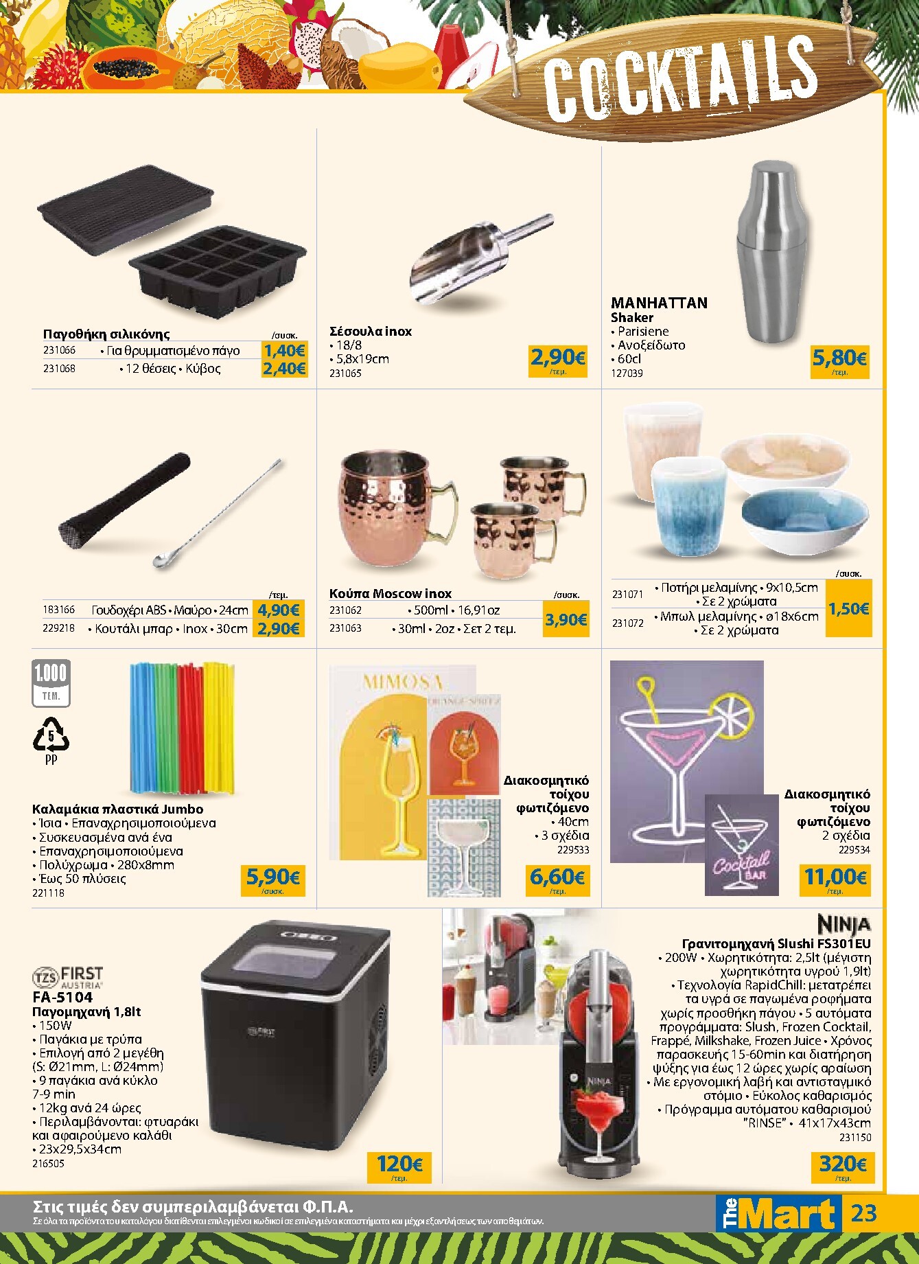 the-mart - Το τρέχον φυλλάδιο The Mart - Για Εμπόρους & Λοιπές Επιχειρήσεις ισχύει από τετάρτης 17/06/2026 έως τρίτης 30/06/2026 - page: 23