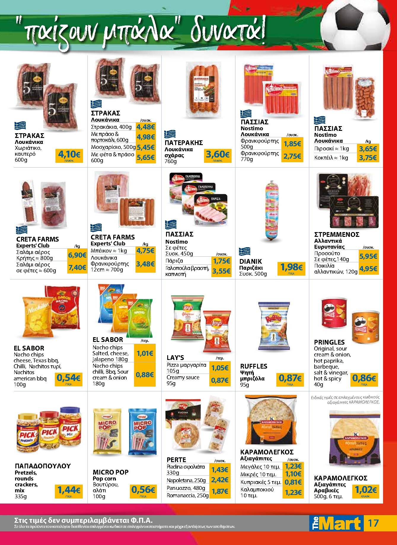 the-mart - Το τρέχον φυλλάδιο The Mart - Για Εμπόρους & Λοιπές Επιχειρήσεις ισχύει από τετάρτης 17/06/2026 έως τρίτης 30/06/2026 - page: 17