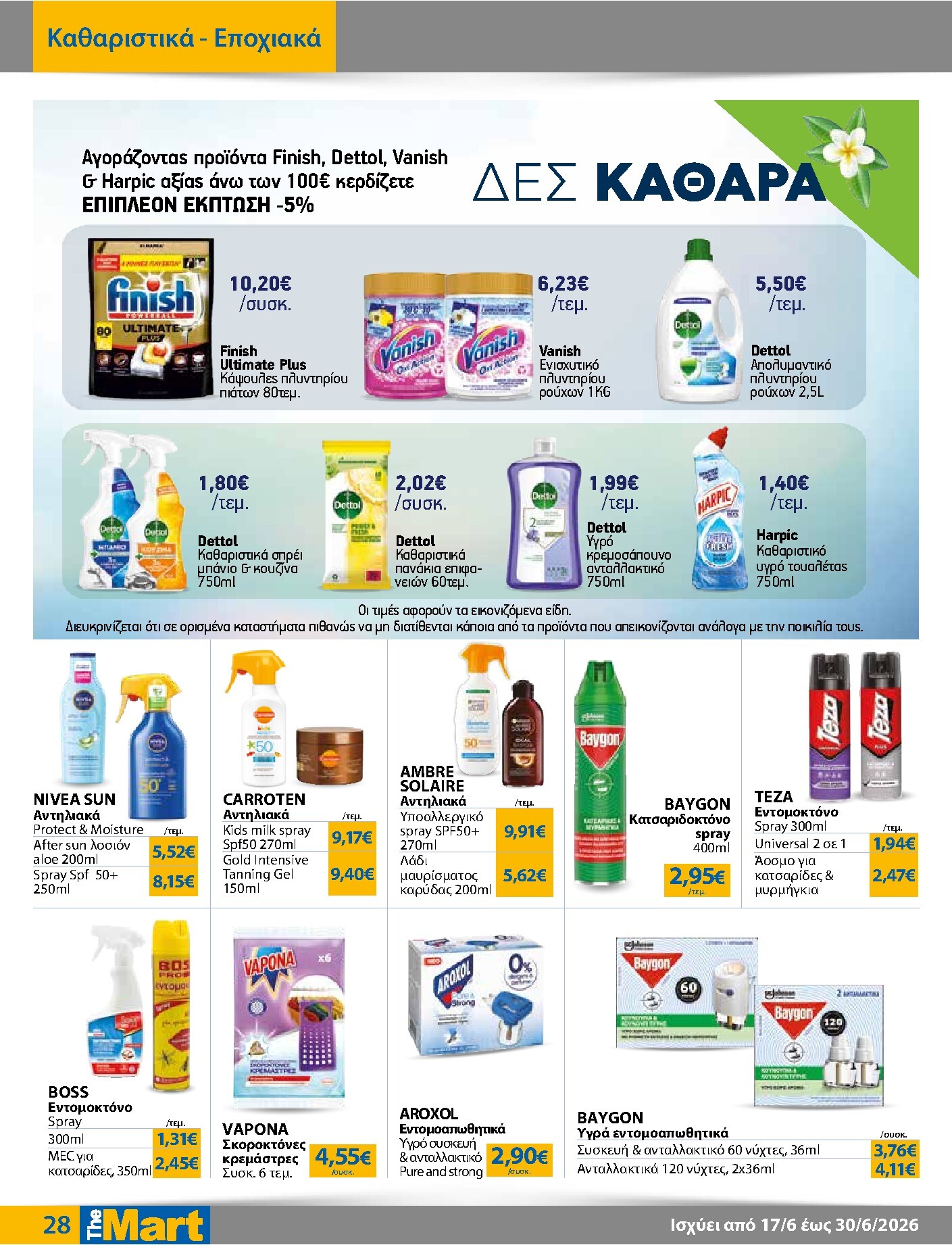 the-mart - Το τρέχον φυλλάδιο The Mart - Για Εμπόρους & Λοιπές Επιχειρήσεις ισχύει από τετάρτης 17/06/2026 έως τρίτης 30/06/2026 - page: 28