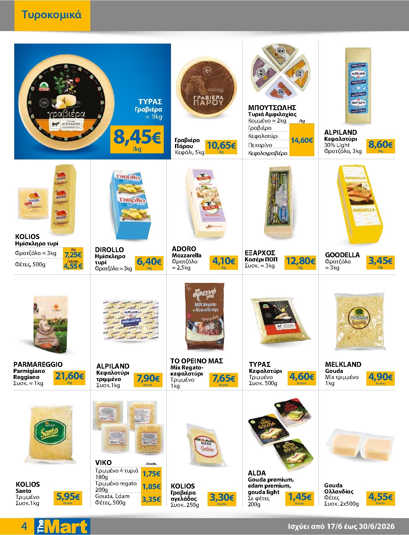 the-mart - Το τρέχον φυλλάδιο The Mart - Για Εμπόρους & Λοιπές Επιχειρήσεις ισχύει από τετάρτης 17/06/2026 έως τρίτης 30/06/2026 - page: 4