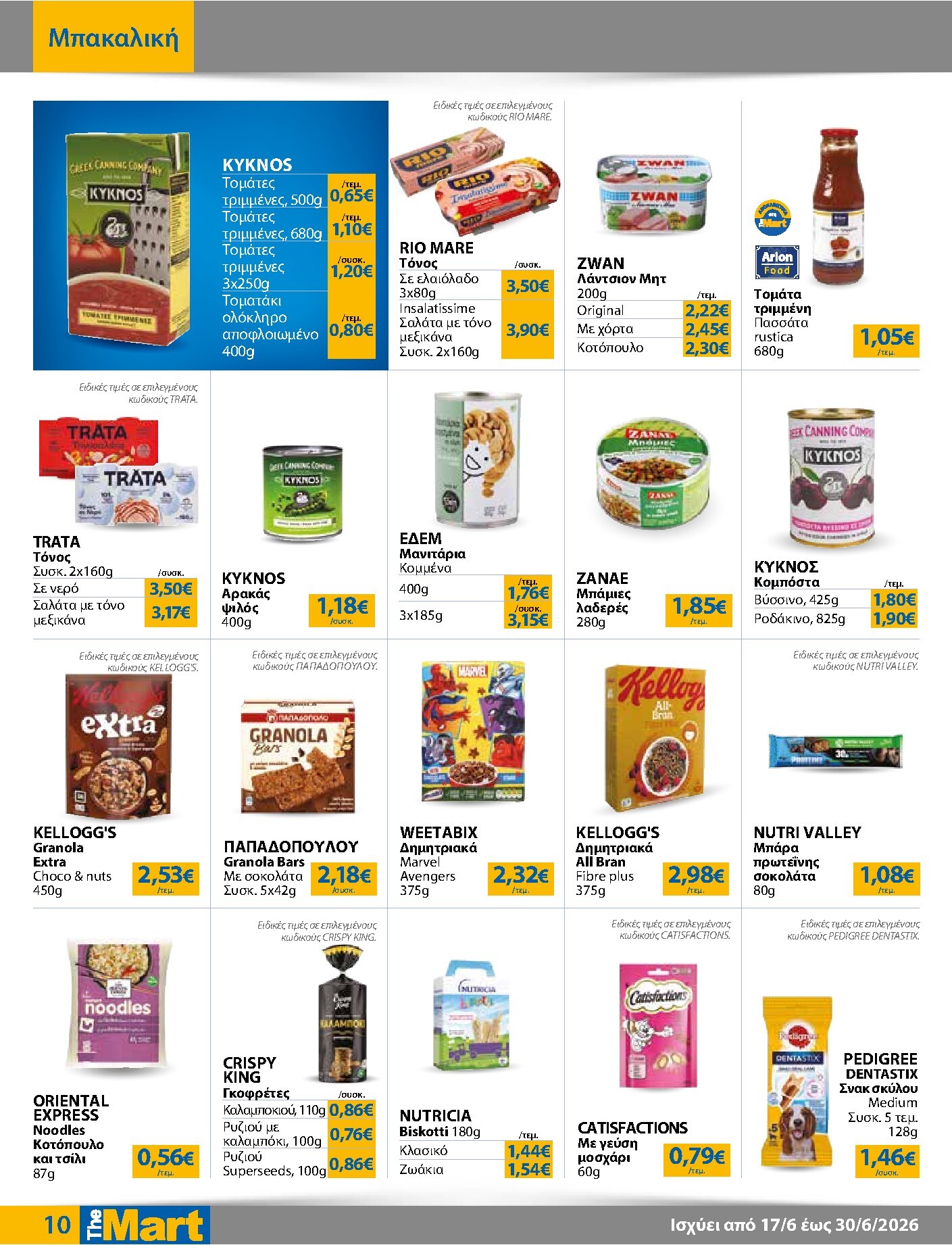 the-mart - Το τρέχον φυλλάδιο The Mart - Για Εμπόρους & Λοιπές Επιχειρήσεις ισχύει από τετάρτης 17/06/2026 έως τρίτης 30/06/2026 - page: 10