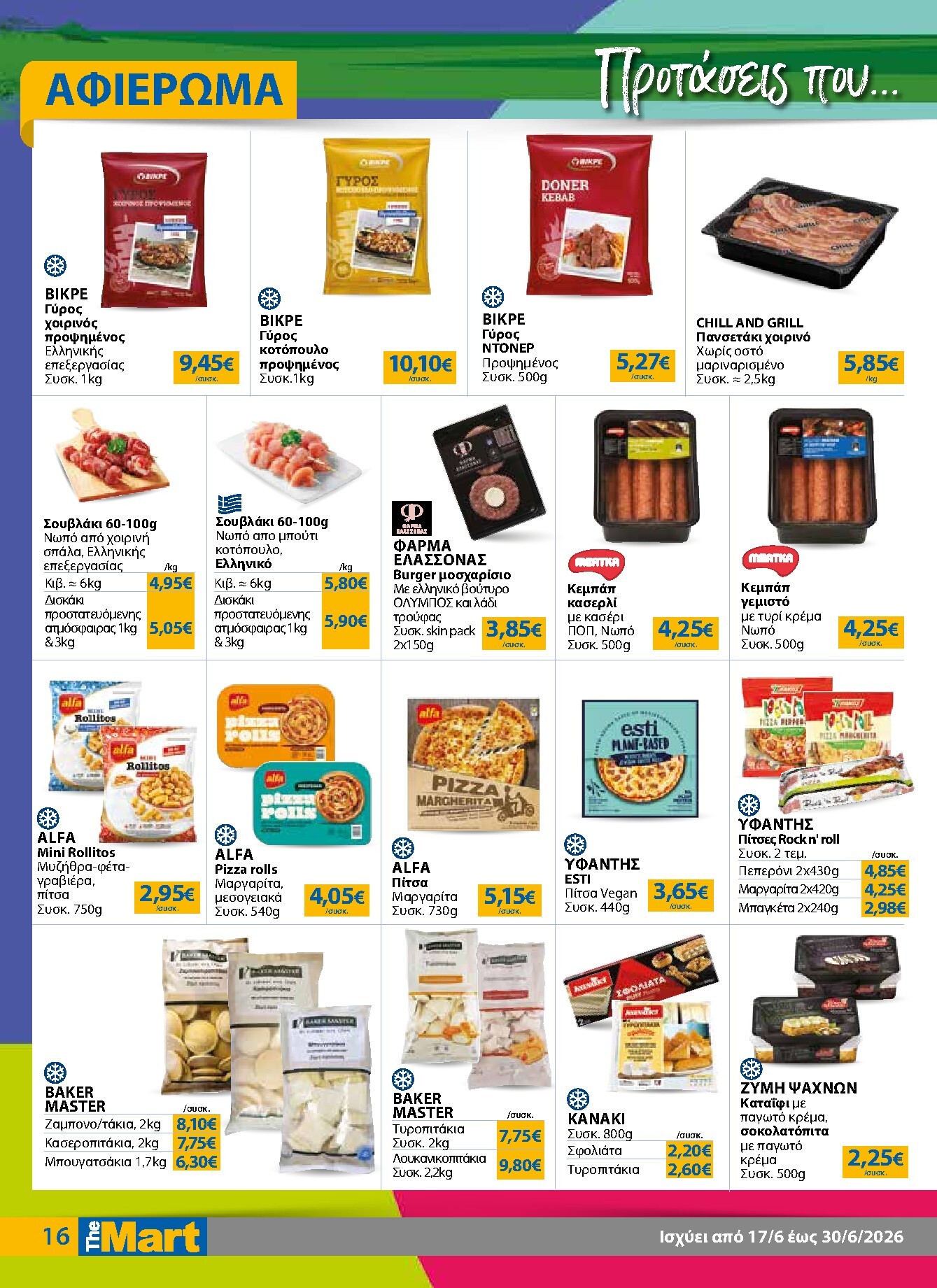 the-mart - Το τρέχον φυλλάδιο The Mart - Για Εμπόρους & Λοιπές Επιχειρήσεις ισχύει από τετάρτης 17/06/2026 έως τρίτης 30/06/2026 - page: 16