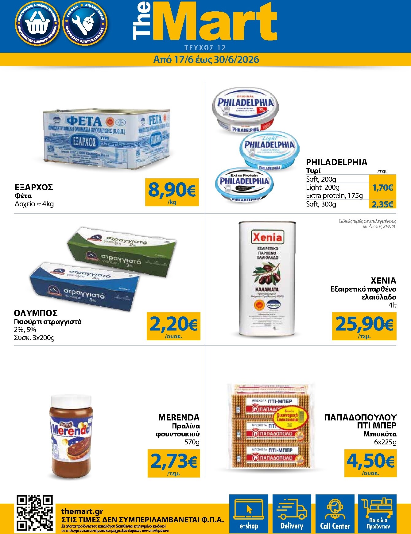 the-mart - Το τρέχον φυλλάδιο The Mart - Για Εμπόρους & Λοιπές Επιχειρήσεις ισχύει από τετάρτης 17/06/2026 έως τρίτης 30/06/2026 - page: 1