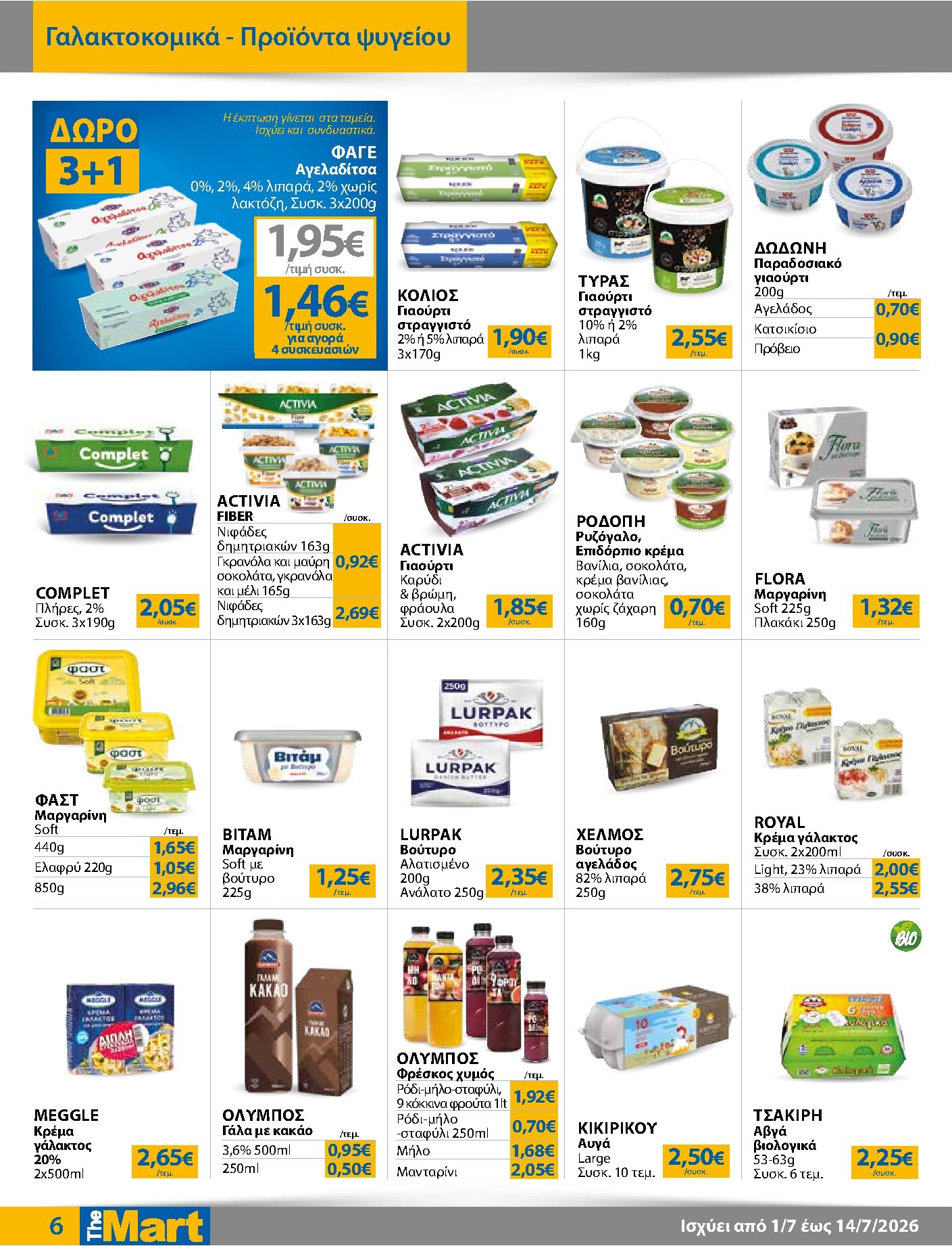 the-mart - Το τρέχον φυλλάδιο The Mart - Για Εμπόρους & Λοιπές Επιχειρήσεις ισχύει από τετάρτης 01/07/2026 έως τρίτης 14/07/2026 - page: 6