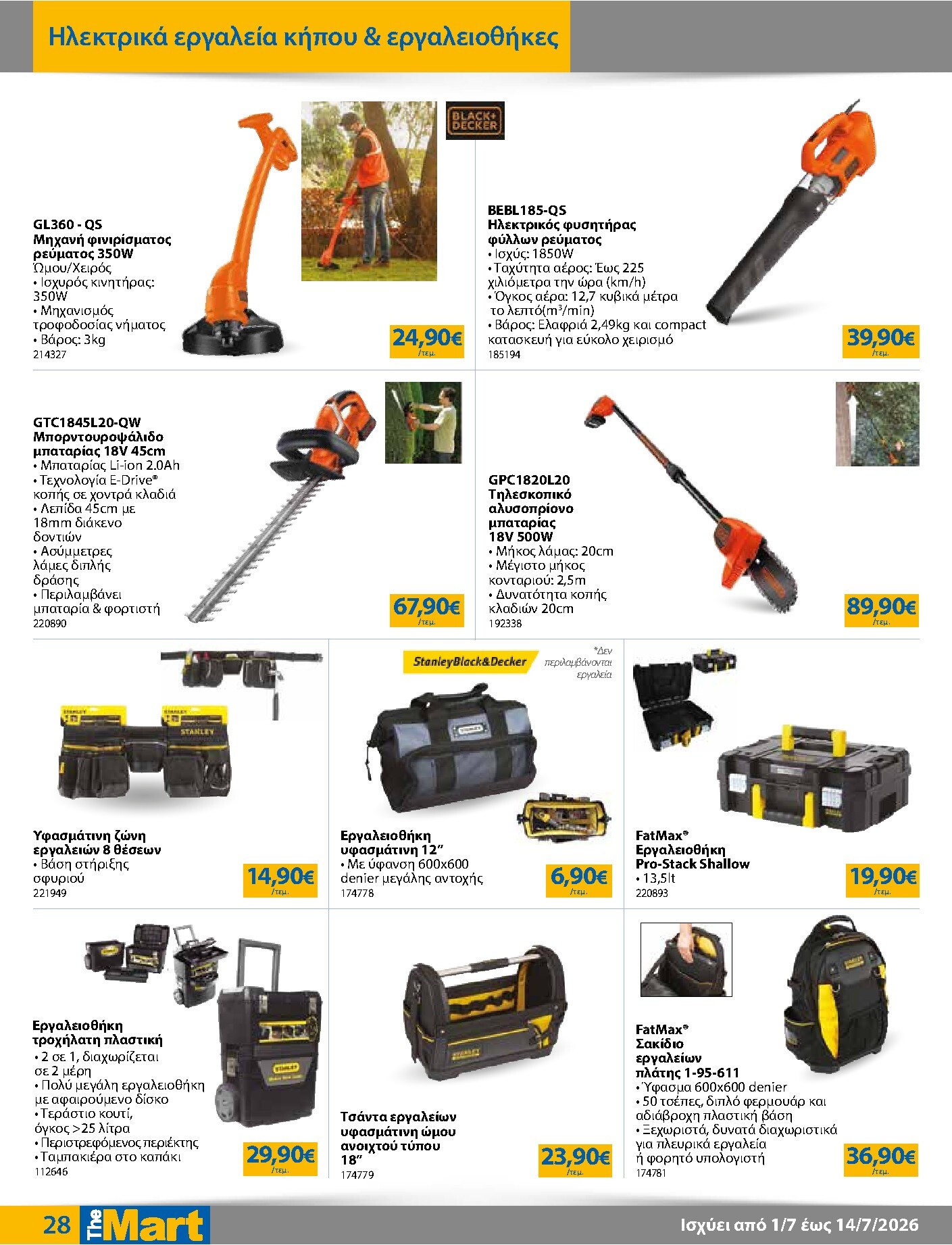 the-mart - Το τρέχον φυλλάδιο The Mart - Για Εμπόρους & Λοιπές Επιχειρήσεις ισχύει από τετάρτης 01/07/2026 έως τρίτης 14/07/2026 - page: 28