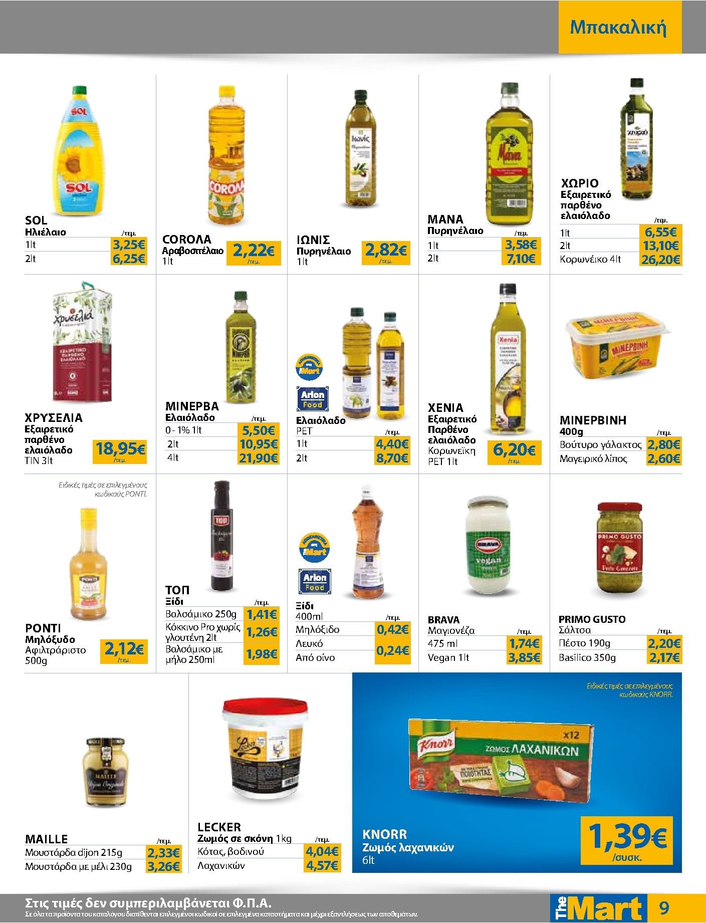 the-mart - Το τρέχον φυλλάδιο The Mart - Για Εμπόρους & Λοιπές Επιχειρήσεις ισχύει από τετάρτης 01/07/2026 έως τρίτης 14/07/2026 - page: 9