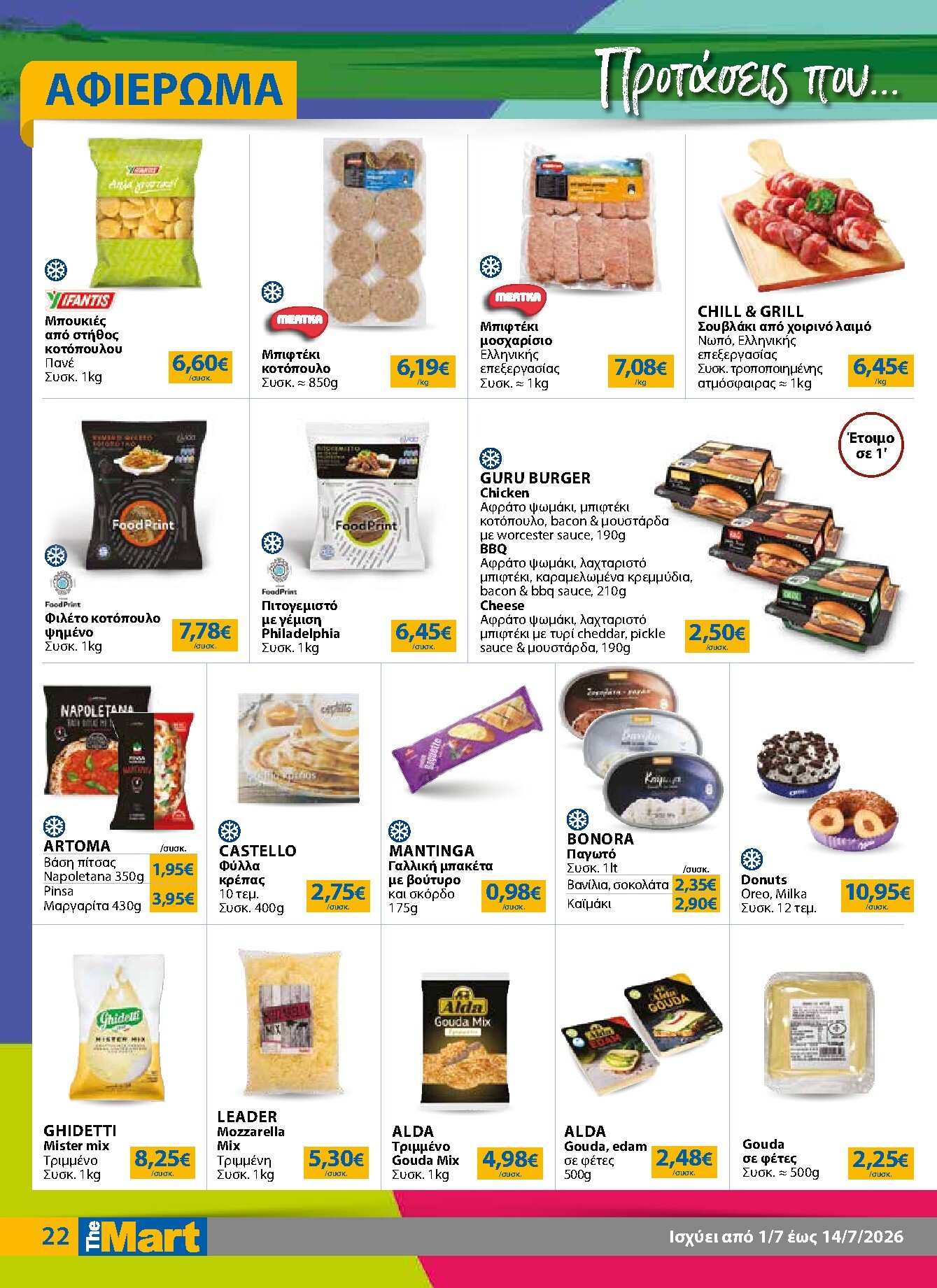 the-mart - Το τρέχον φυλλάδιο The Mart - Για Εμπόρους & Λοιπές Επιχειρήσεις ισχύει από τετάρτης 01/07/2026 έως τρίτης 14/07/2026 - page: 22