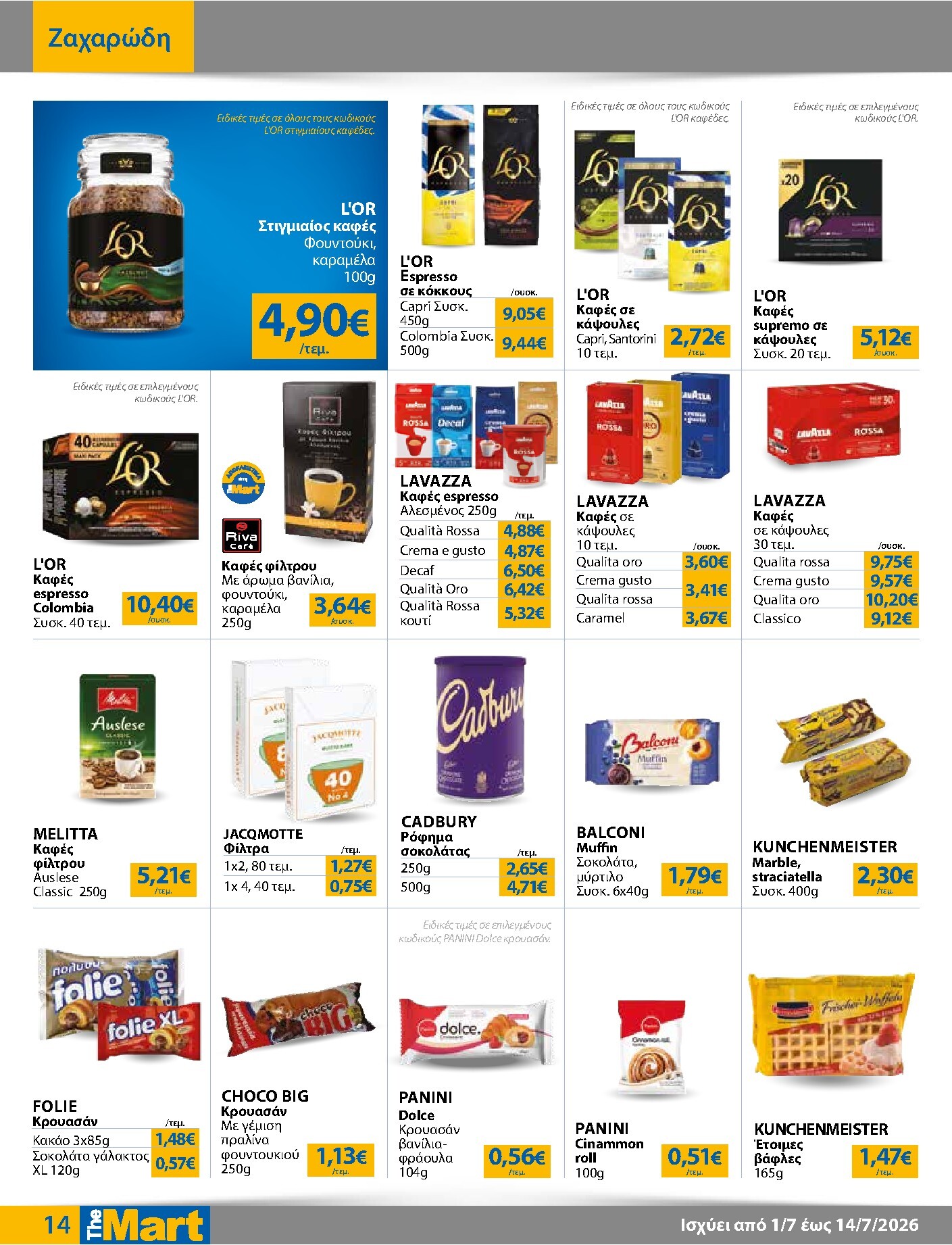 the-mart - Το τρέχον φυλλάδιο The Mart - Για Εμπόρους & Λοιπές Επιχειρήσεις ισχύει από τετάρτης 01/07/2026 έως τρίτης 14/07/2026 - page: 14