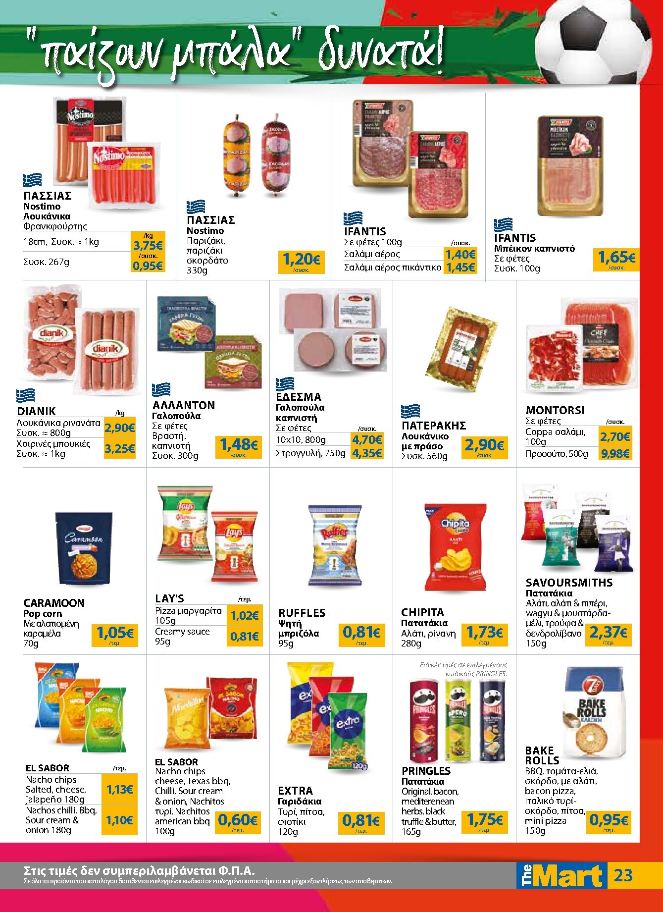 the-mart - Το τρέχον φυλλάδιο The Mart - Για Εμπόρους & Λοιπές Επιχειρήσεις ισχύει από τετάρτης 01/07/2026 έως τρίτης 14/07/2026 - page: 23
