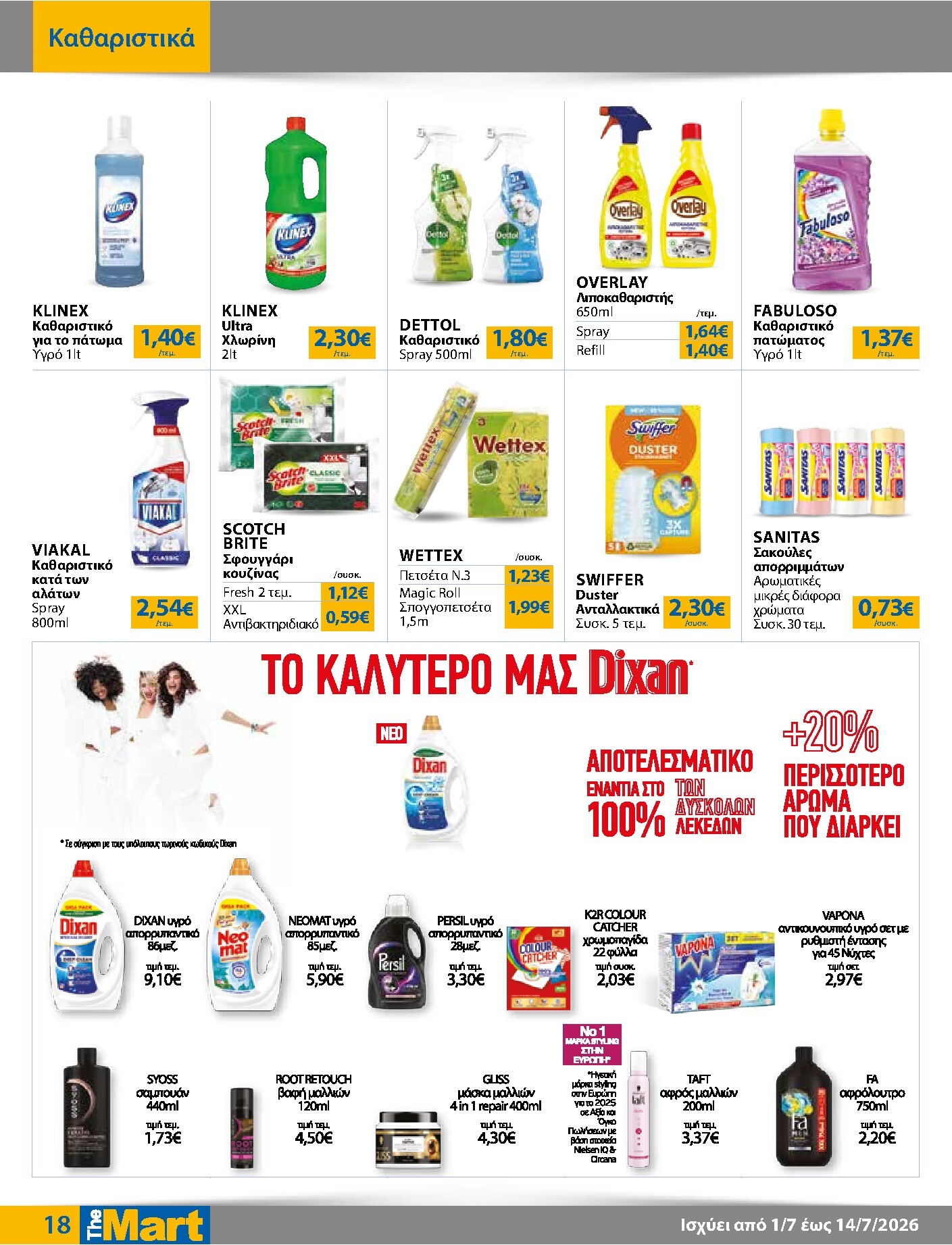 the-mart - Το τρέχον φυλλάδιο The Mart - Για Εμπόρους & Λοιπές Επιχειρήσεις ισχύει από τετάρτης 01/07/2026 έως τρίτης 14/07/2026 - page: 18