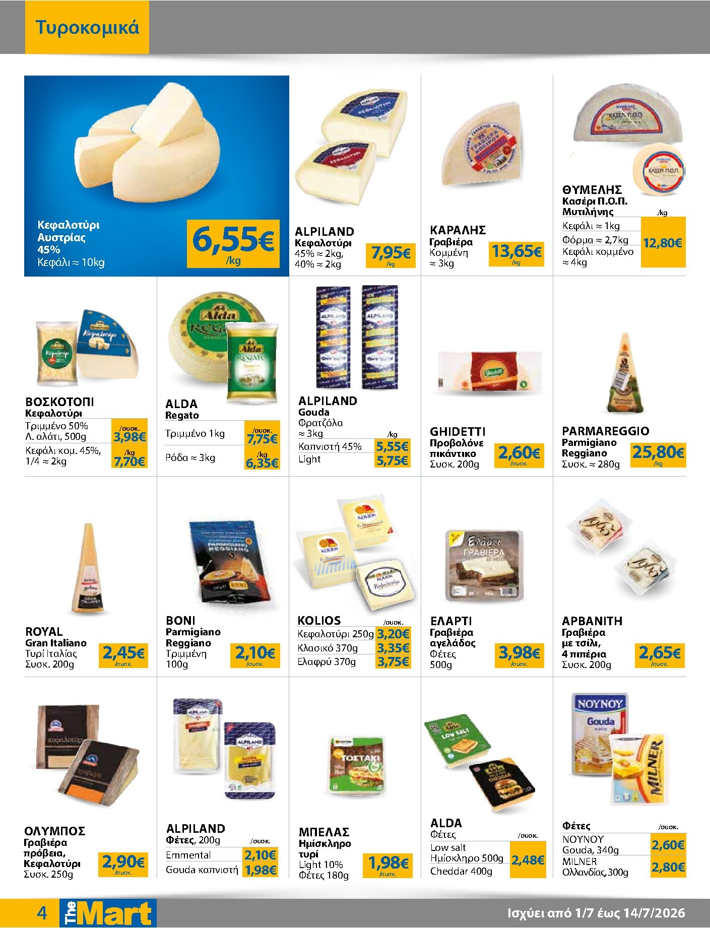 the-mart - Το τρέχον φυλλάδιο The Mart - Για Εμπόρους & Λοιπές Επιχειρήσεις ισχύει από τετάρτης 01/07/2026 έως τρίτης 14/07/2026 - page: 4
