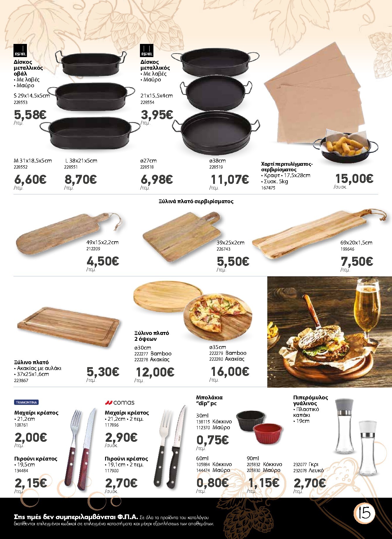 the-mart - Το τρέχον φυλλάδιο The Mart - Κατάλογος Μπύρα ισχύει από τετάρτης 01/07/2026 έως τρίτης 28/07/2026 - page: 15