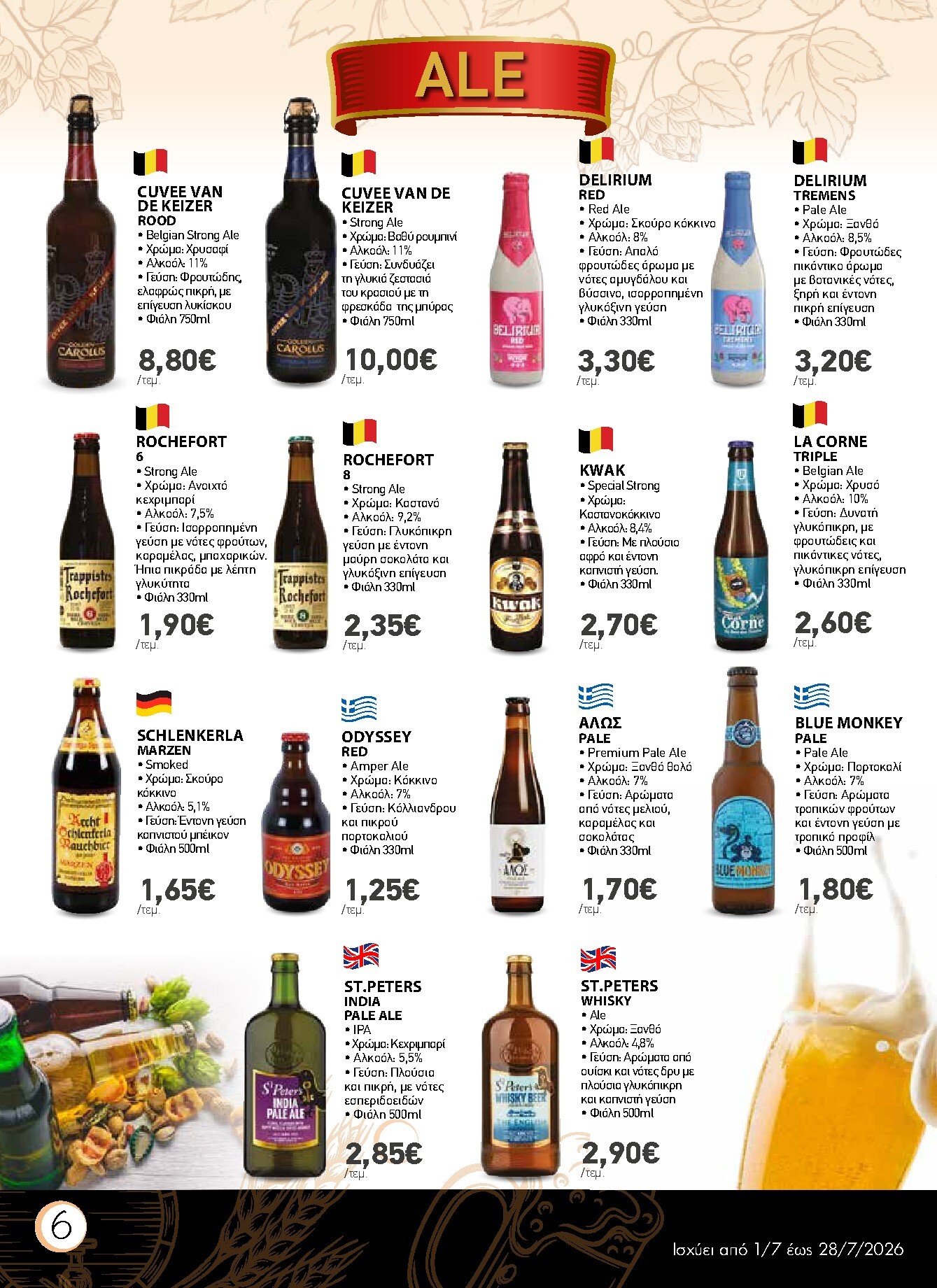 the-mart - Το τρέχον φυλλάδιο The Mart - Κατάλογος Μπύρα ισχύει από τετάρτης 01/07/2026 έως τρίτης 28/07/2026 - page: 6
