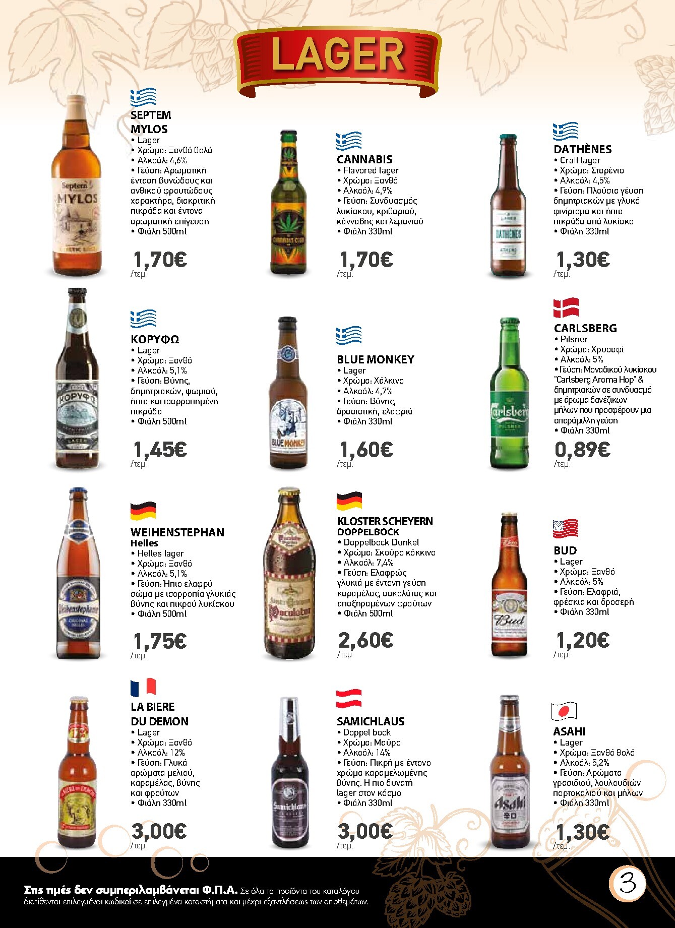 the-mart - Το τρέχον φυλλάδιο The Mart - Κατάλογος Μπύρα ισχύει από τετάρτης 01/07/2026 έως τρίτης 28/07/2026 - page: 3