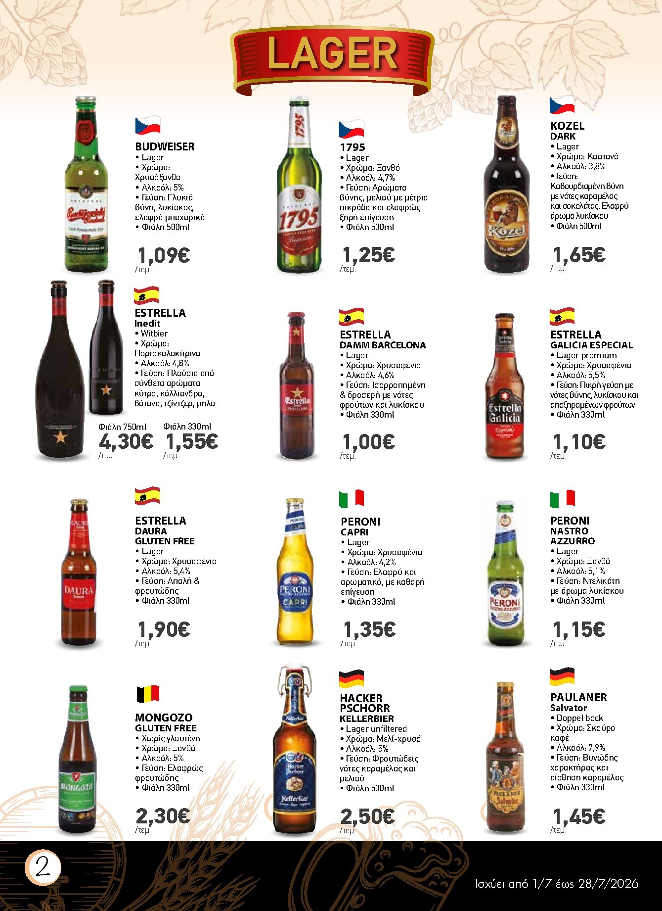 the-mart - Το τρέχον φυλλάδιο The Mart - Κατάλογος Μπύρα ισχύει από τετάρτης 01/07/2026 έως τρίτης 28/07/2026 - page: 2