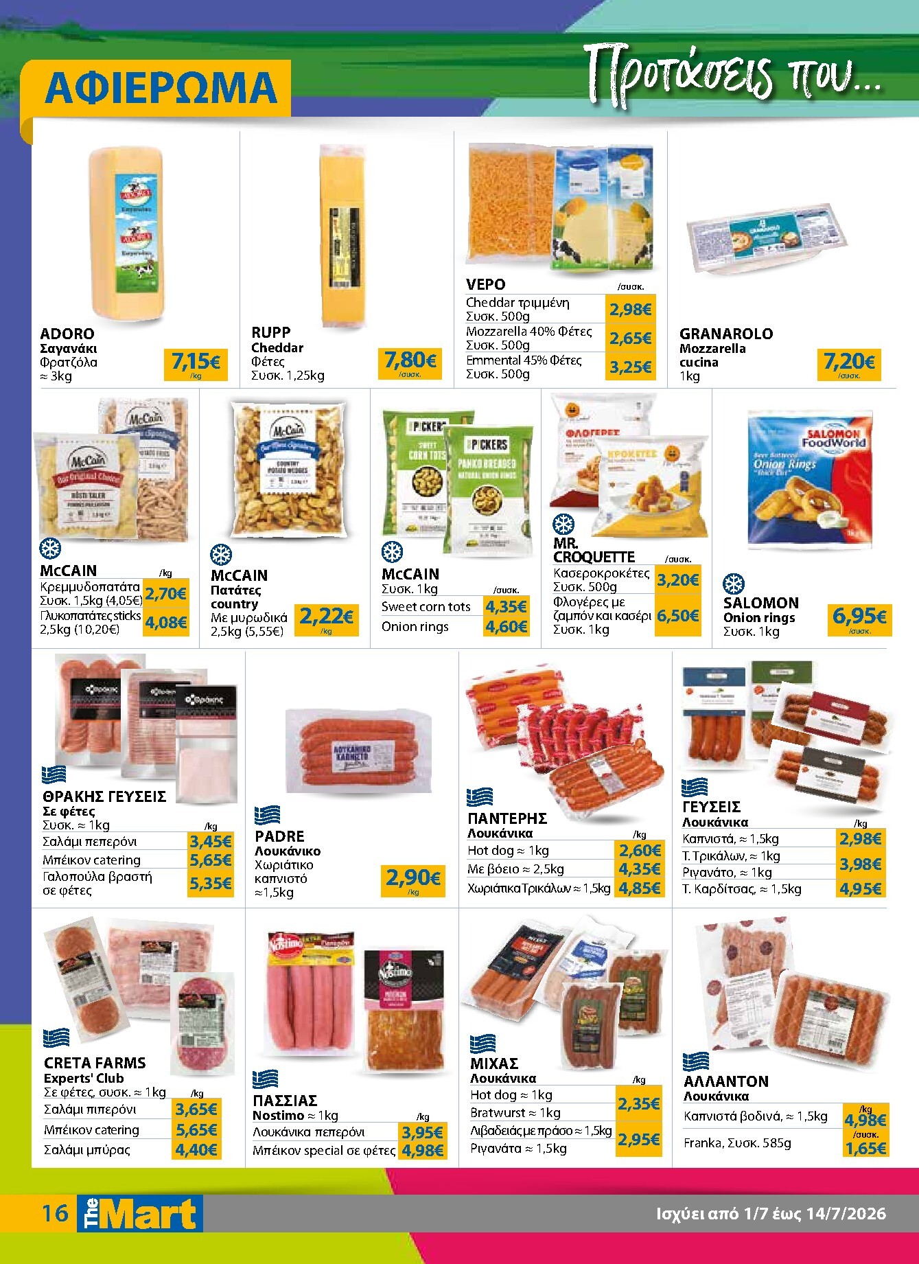the-mart - Το τρέχον φυλλάδιο The Mart - Για Επιχειρήσεις Εστίασης ισχύει από τετάρτης 01/07/2026 έως τρίτης 14/07/2026 - page: 16