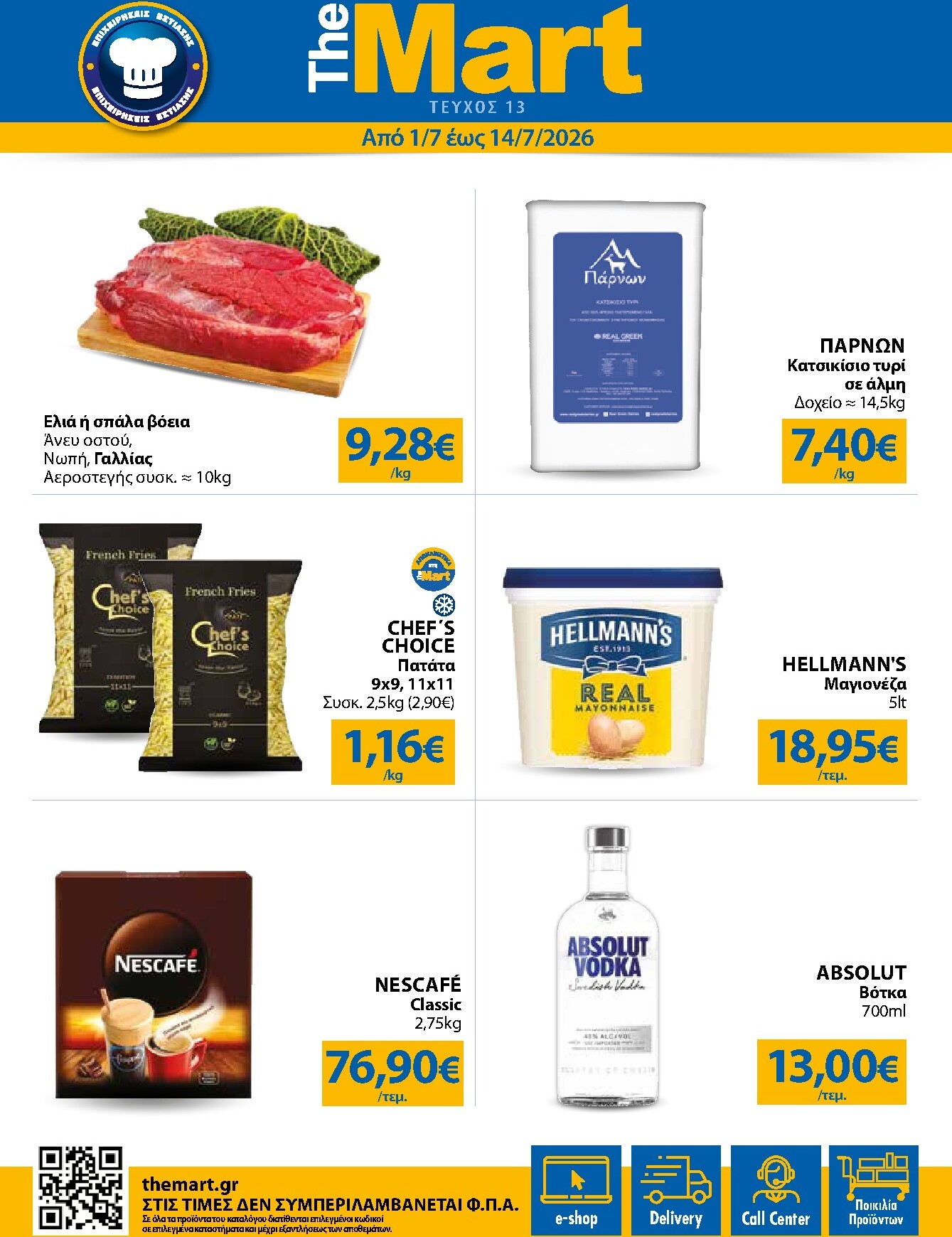 the-mart - Το τρέχον φυλλάδιο The Mart - Για Επιχειρήσεις Εστίασης ισχύει από τετάρτης 01/07/2026 έως τρίτης 14/07/2026