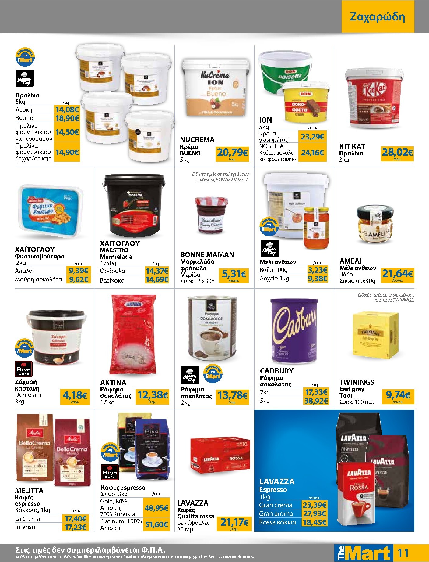 the-mart - Το τρέχον φυλλάδιο The Mart - Για Επιχειρήσεις Εστίασης ισχύει από τετάρτης 01/07/2026 έως τρίτης 14/07/2026 - page: 11