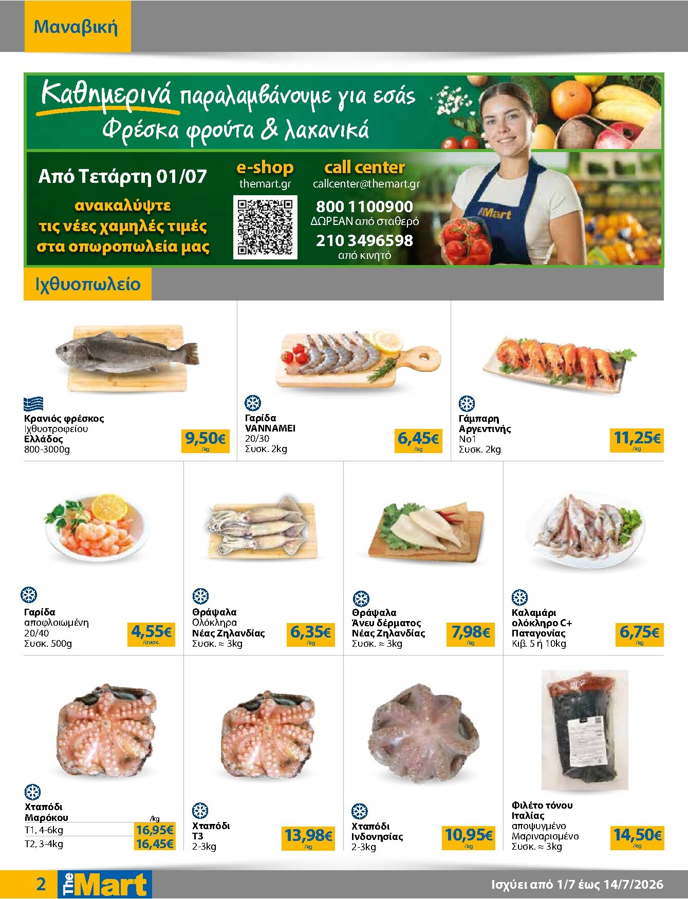 the-mart - Το τρέχον φυλλάδιο The Mart - Για Επιχειρήσεις Εστίασης ισχύει από τετάρτης 01/07/2026 έως τρίτης 14/07/2026 - page: 2