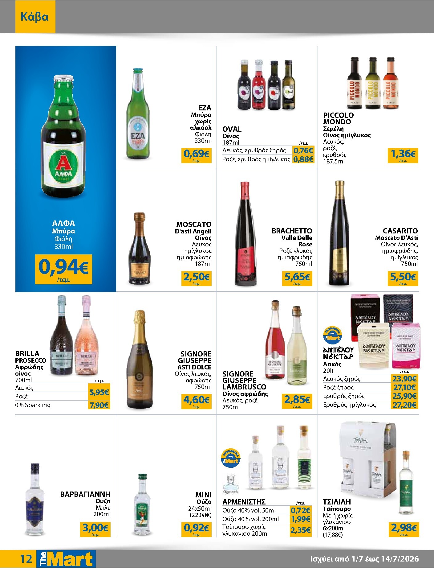 the-mart - Το τρέχον φυλλάδιο The Mart - Για Επιχειρήσεις Εστίασης ισχύει από τετάρτης 01/07/2026 έως τρίτης 14/07/2026 - page: 12