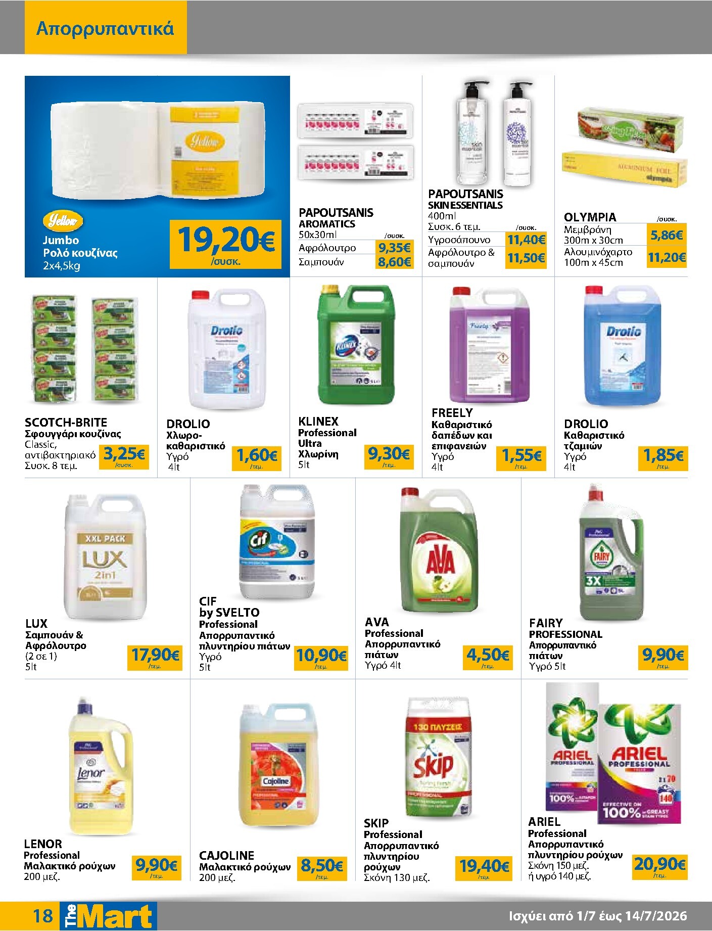 the-mart - Το τρέχον φυλλάδιο The Mart - Για Επιχειρήσεις Εστίασης ισχύει από τετάρτης 01/07/2026 έως τρίτης 14/07/2026 - page: 18