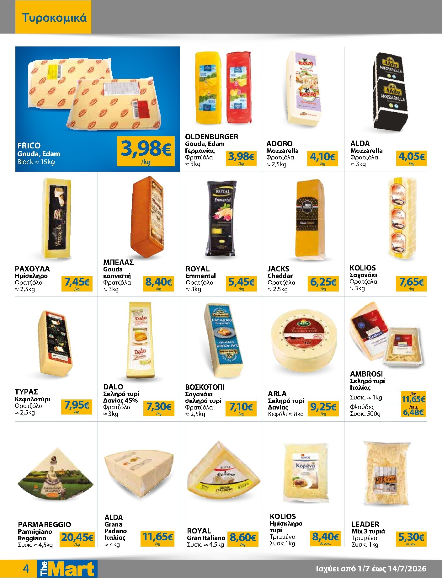 the-mart - Το τρέχον φυλλάδιο The Mart - Για Επιχειρήσεις Εστίασης ισχύει από τετάρτης 01/07/2026 έως τρίτης 14/07/2026 - page: 4