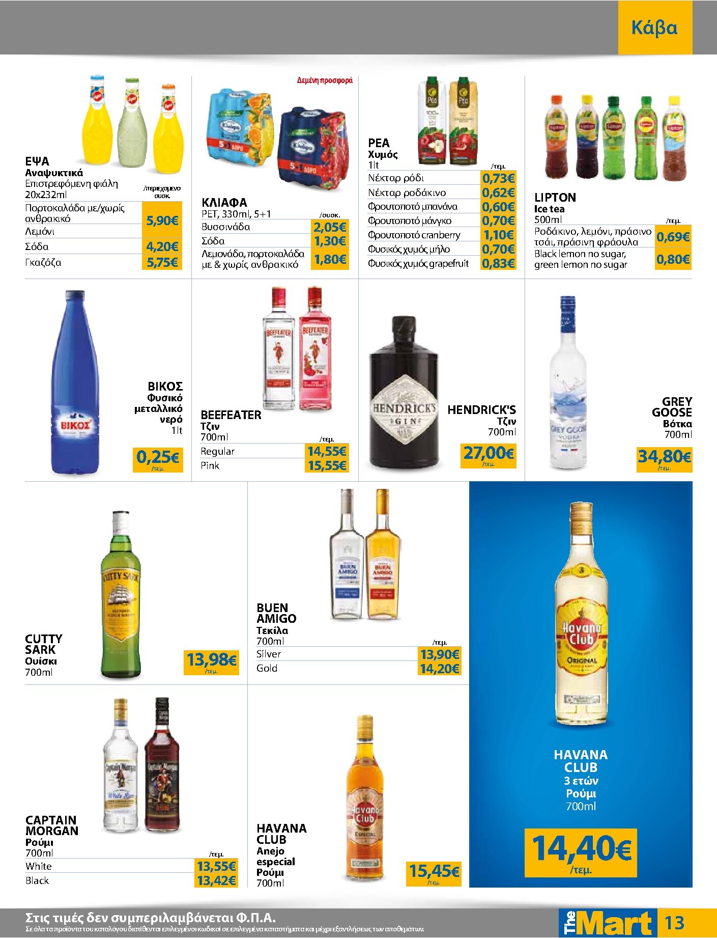 the-mart - Το τρέχον φυλλάδιο The Mart - Για Επιχειρήσεις Εστίασης ισχύει από τετάρτης 01/07/2026 έως τρίτης 14/07/2026 - page: 13