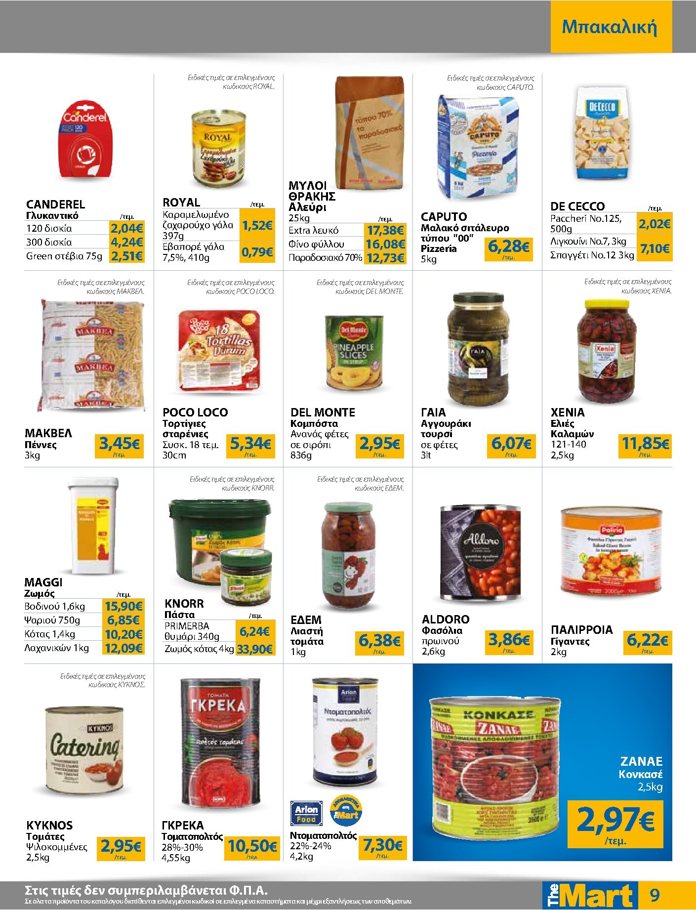 the-mart - Το τρέχον φυλλάδιο The Mart - Για Επιχειρήσεις Εστίασης ισχύει από τετάρτης 01/07/2026 έως τρίτης 14/07/2026 - page: 9