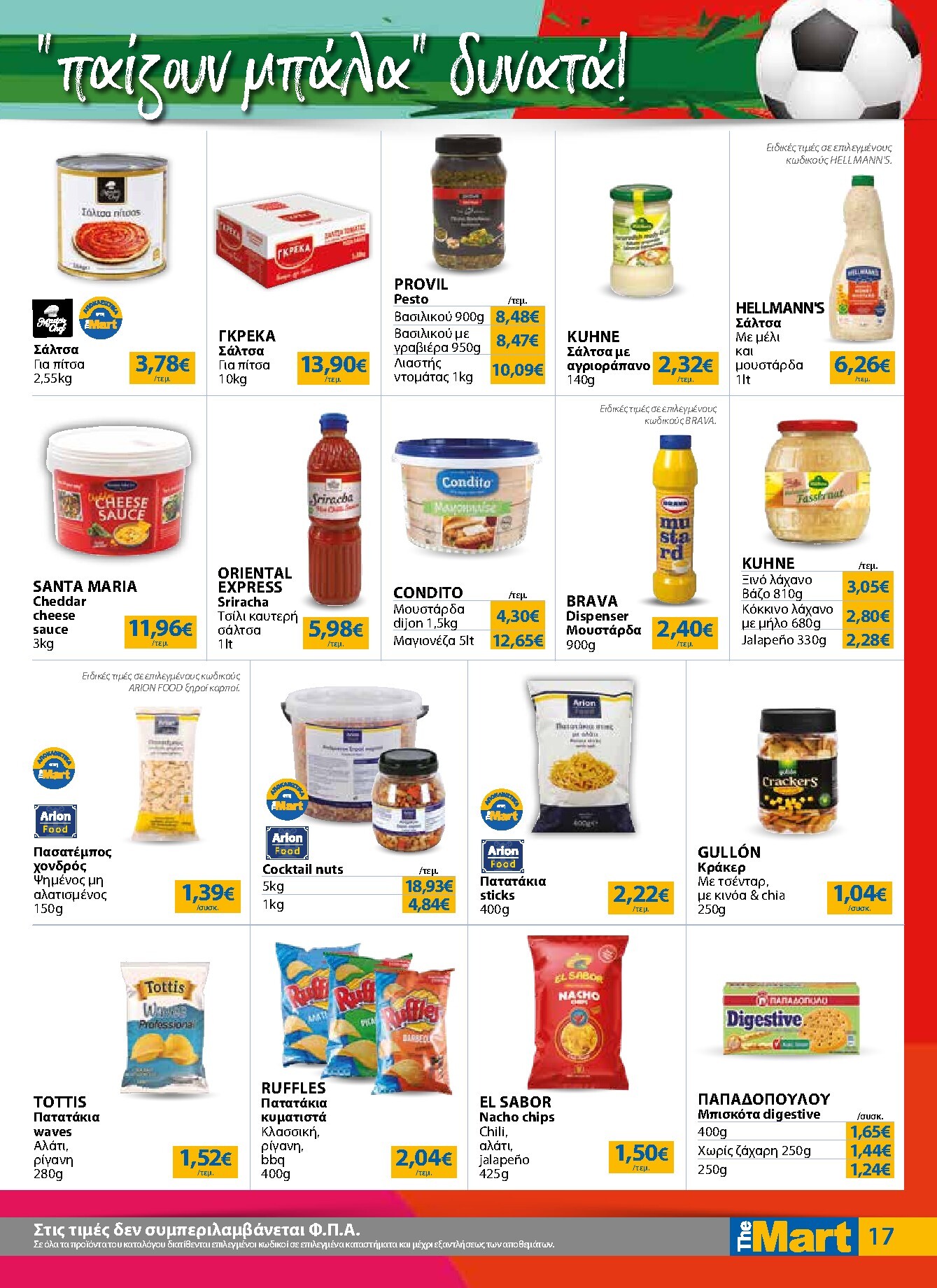the-mart - Το τρέχον φυλλάδιο The Mart - Για Επιχειρήσεις Εστίασης ισχύει από τετάρτης 01/07/2026 έως τρίτης 14/07/2026 - page: 17