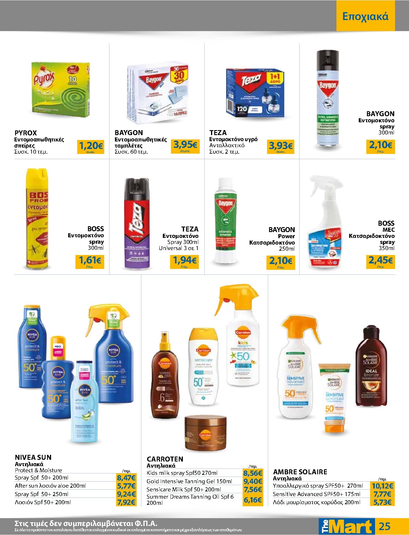 the-mart - Το τρέχον φυλλάδιο The Mart - Για Εμπόρους & Λοιπές Επιχειρήσεις ισχύει από τετάρτης 15/07/2026 έως τρίτης 28/07/2026 - page: 25