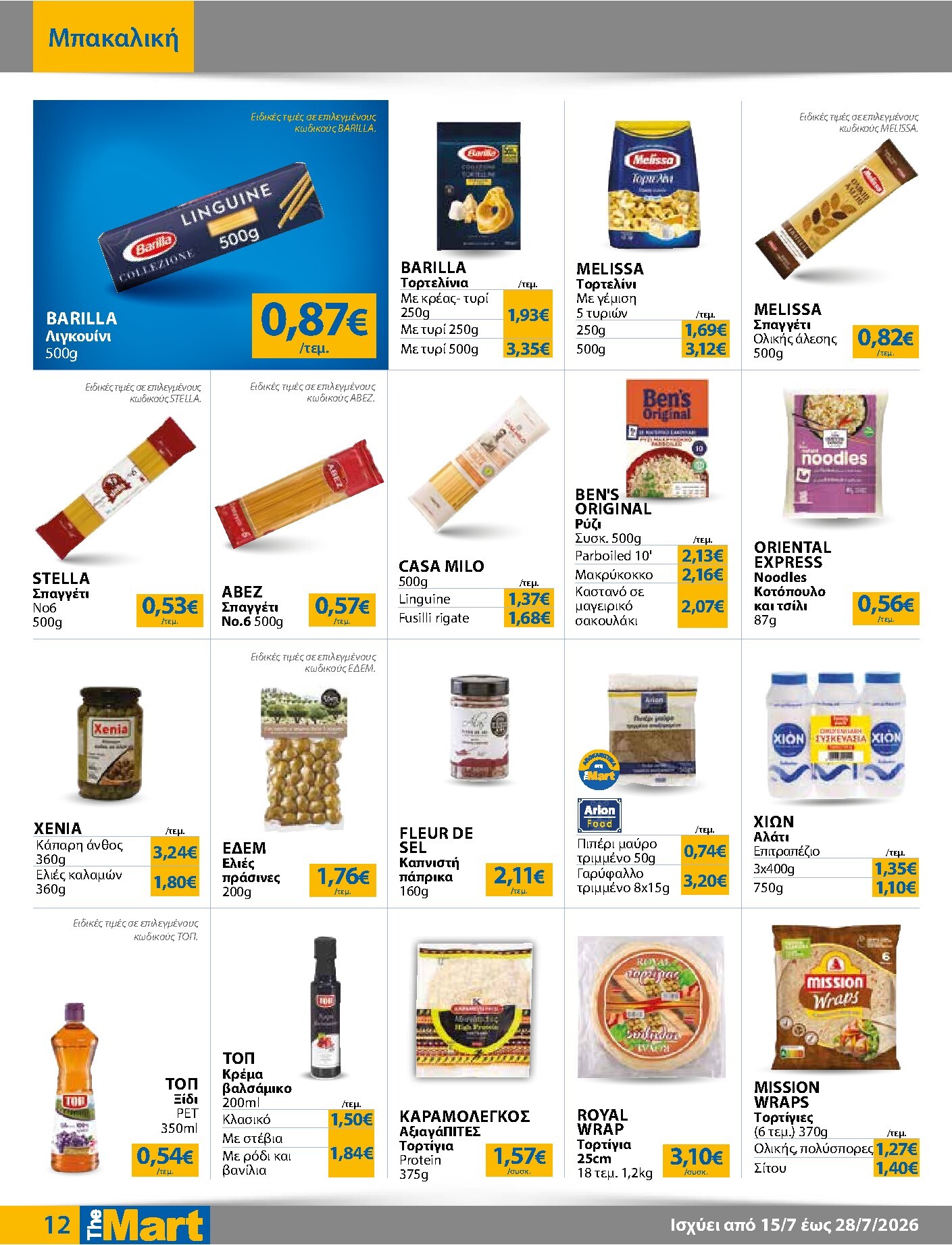 the-mart - Το τρέχον φυλλάδιο The Mart - Για Εμπόρους & Λοιπές Επιχειρήσεις ισχύει από τετάρτης 15/07/2026 έως τρίτης 28/07/2026 - page: 12