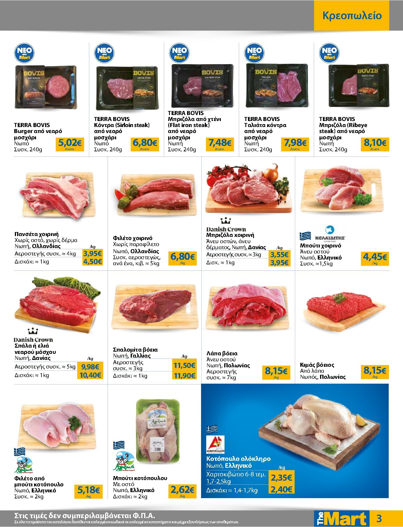 the-mart - Το τρέχον φυλλάδιο The Mart - Για Εμπόρους & Λοιπές Επιχειρήσεις ισχύει από τετάρτης 15/07/2026 έως τρίτης 28/07/2026 - page: 3