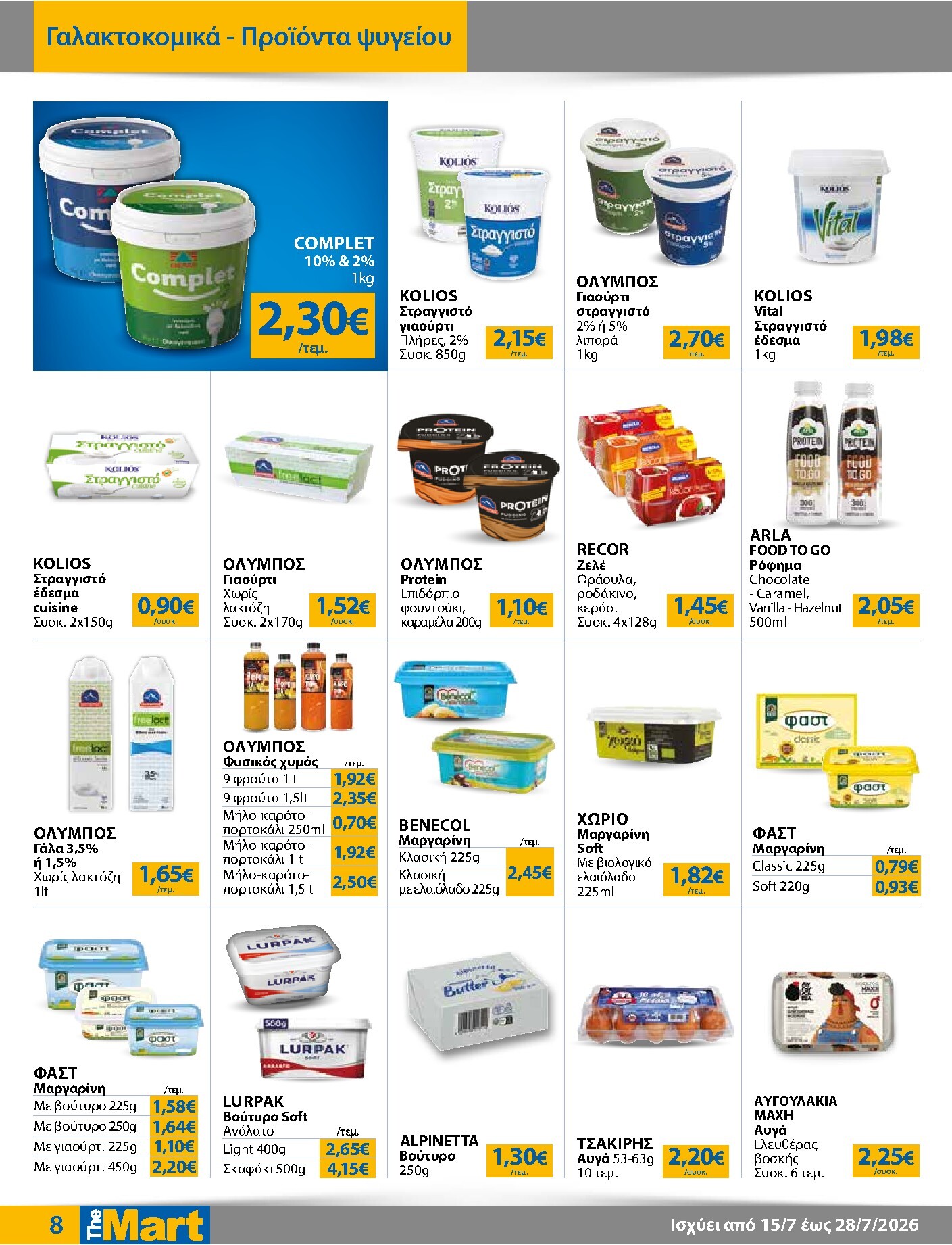 the-mart - Το τρέχον φυλλάδιο The Mart - Για Εμπόρους & Λοιπές Επιχειρήσεις ισχύει από τετάρτης 15/07/2026 έως τρίτης 28/07/2026 - page: 8